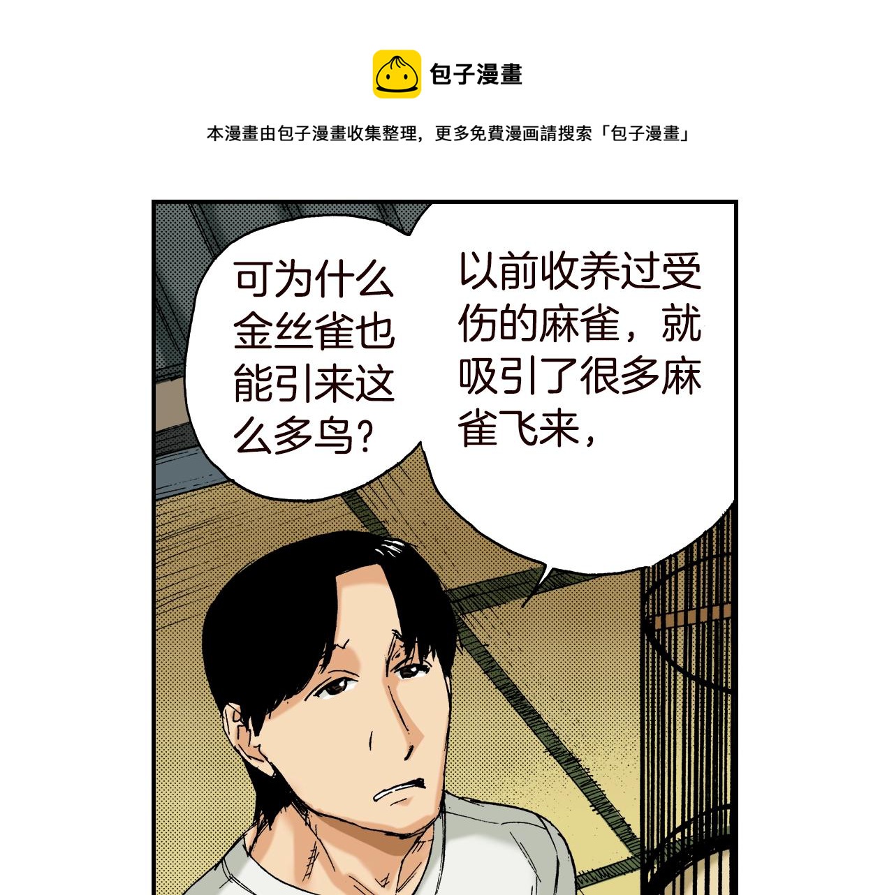 《琉璃宫梦幻古物店》第21话 金丝雀（上） 第25页