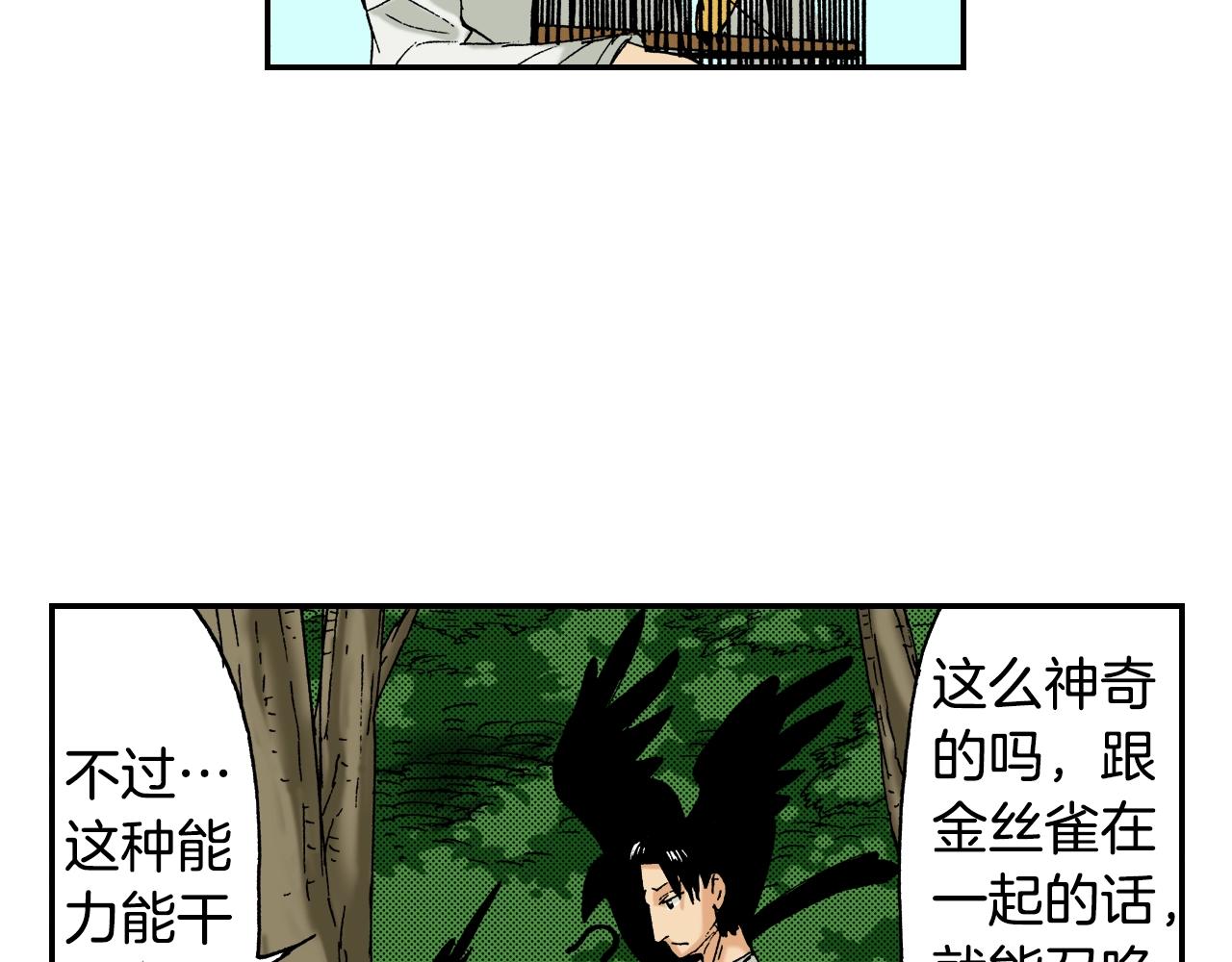 《琉璃宫梦幻古物店》第21话 金丝雀（上） 第43页
