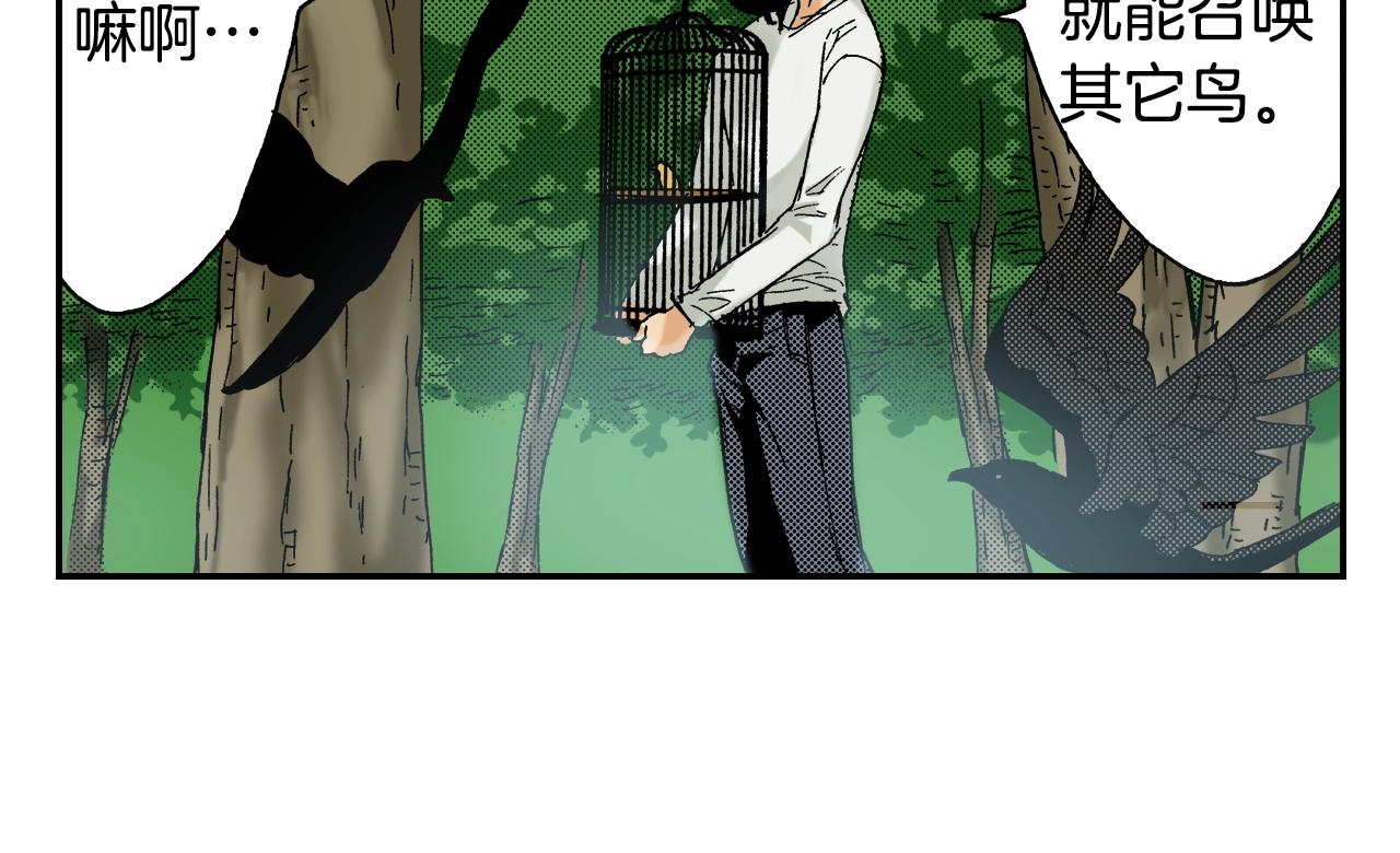 《琉璃宫梦幻古物店》第21话 金丝雀（上） 第44页