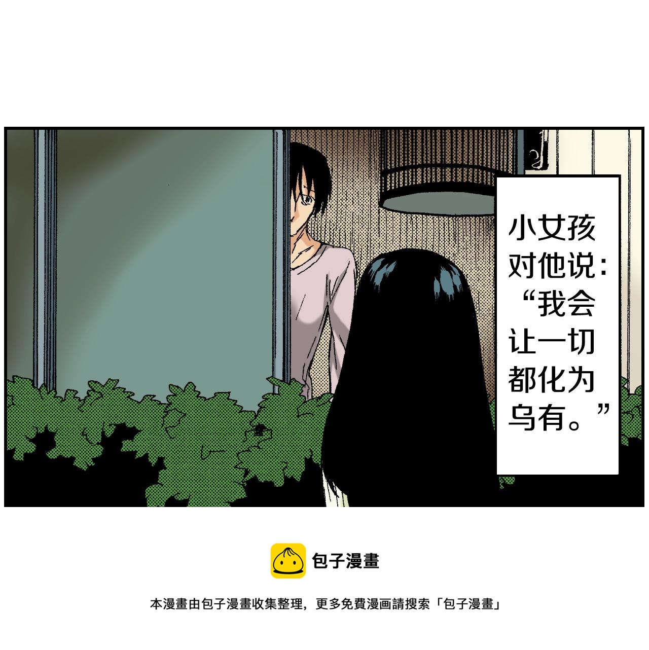 《琉璃宫梦幻古物店》第22话 金丝雀（下） 第21页