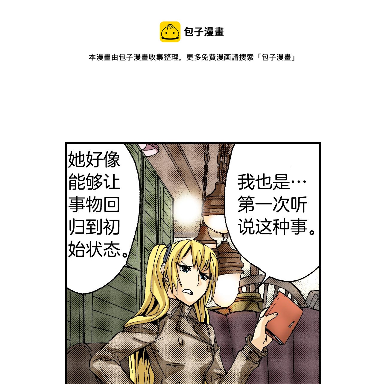 《琉璃宫梦幻古物店》第22话 金丝雀（下） 第25页
