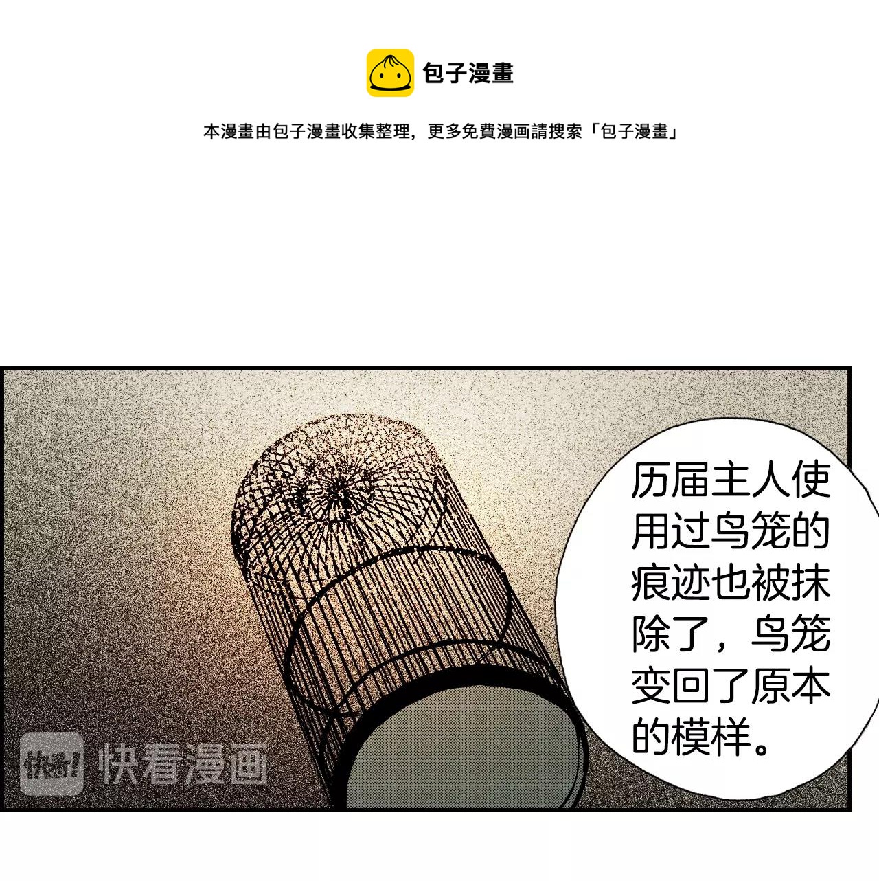 《琉璃宫梦幻古物店》第22话 金丝雀（下） 第29页