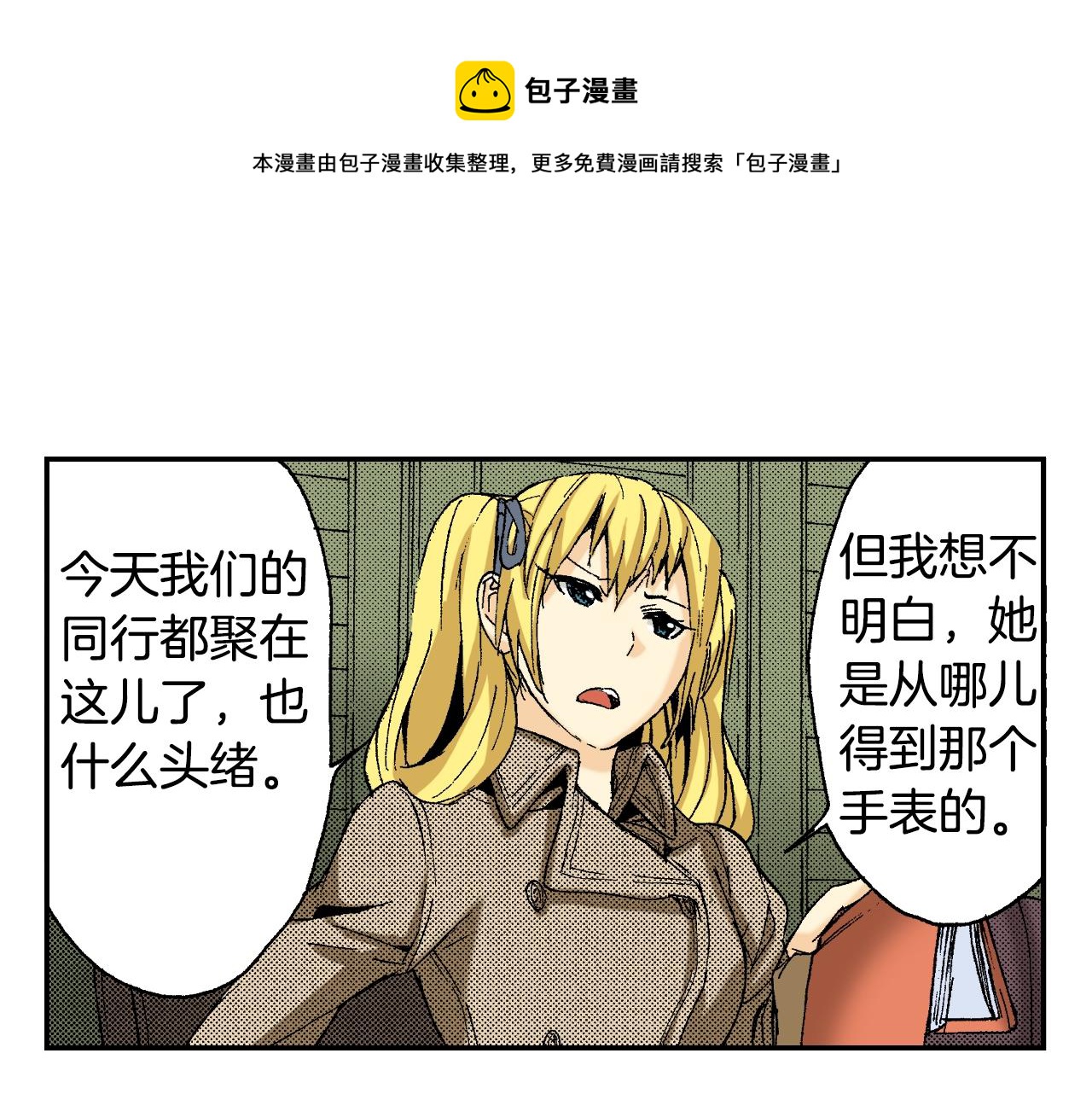 《琉璃宫梦幻古物店》第22话 金丝雀（下） 第33页