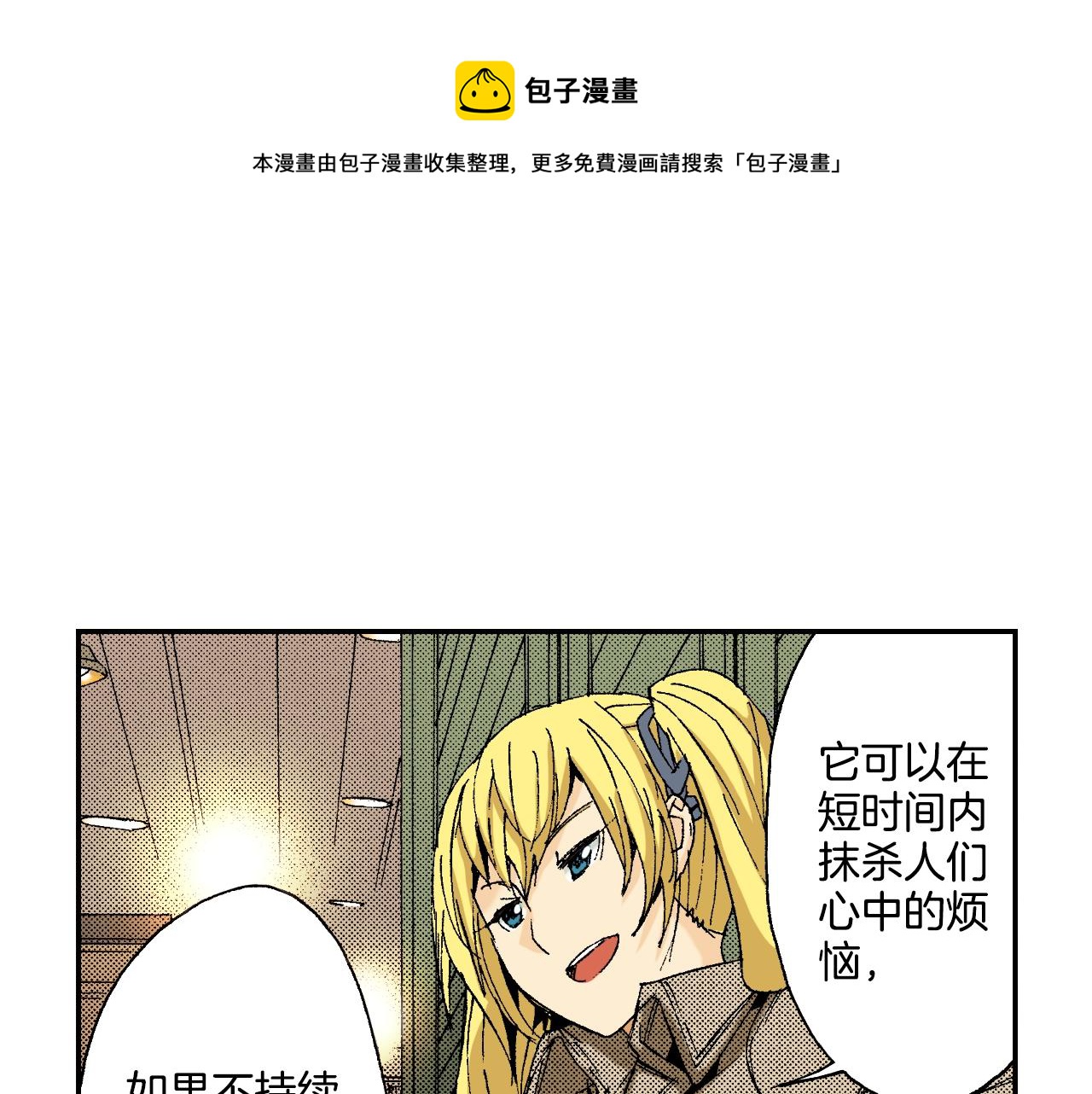《琉璃宫梦幻古物店》第22话 金丝雀（下） 第45页
