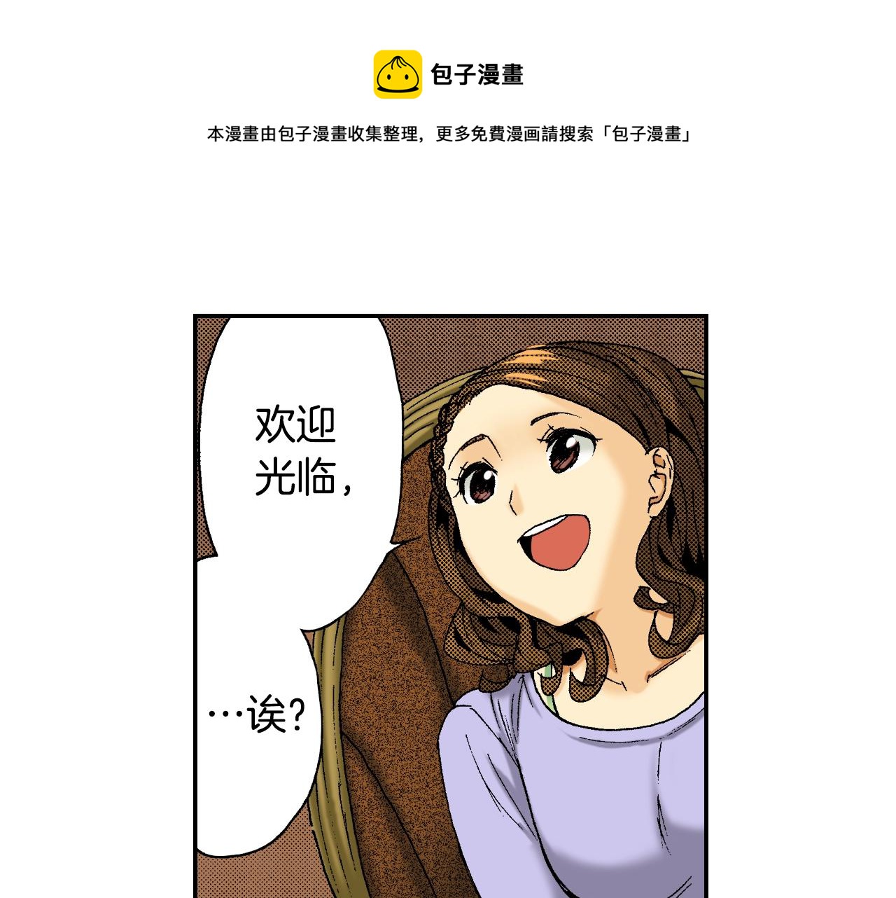 《琉璃宫梦幻古物店》第25话找上门了？（上） 第29页