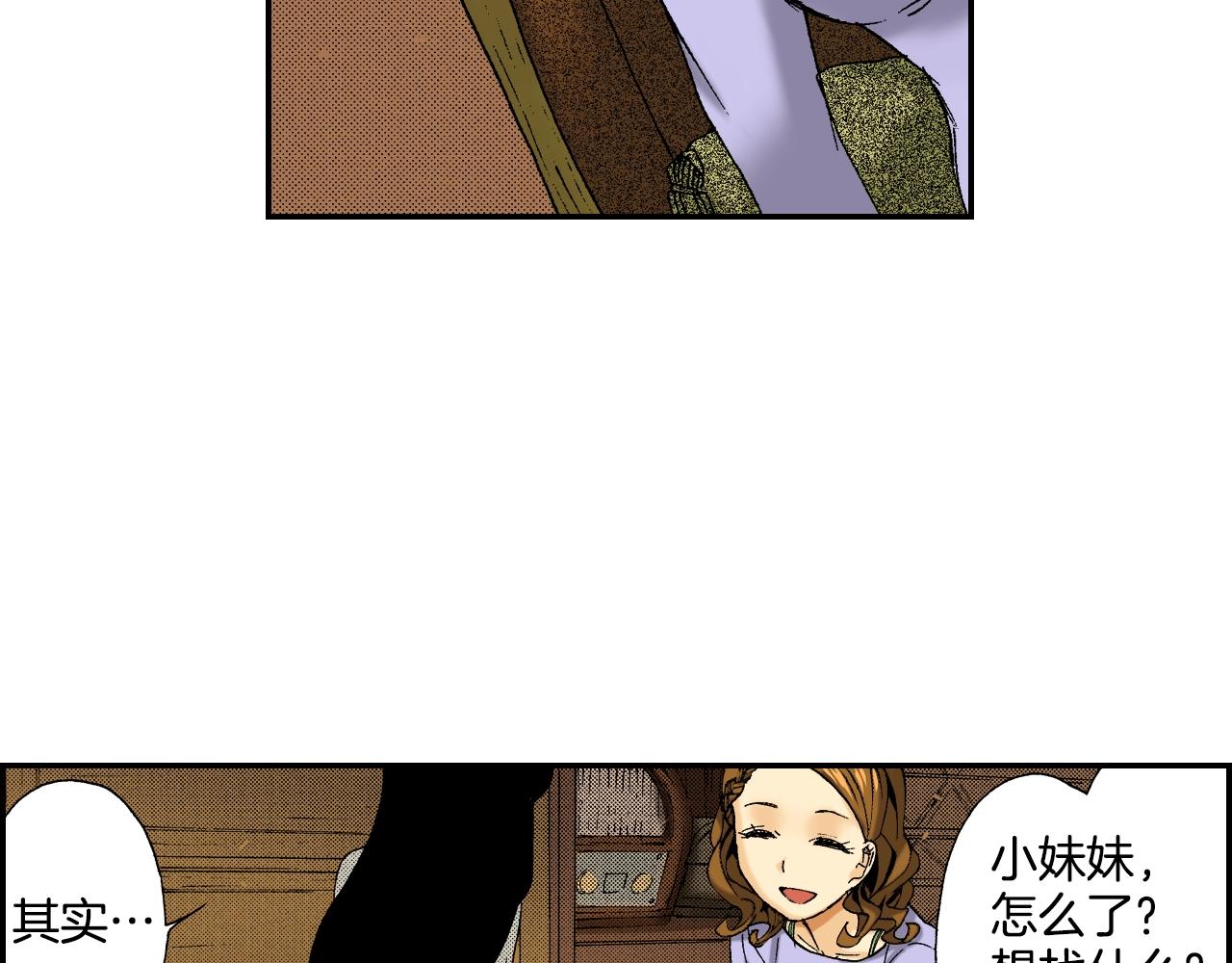《琉璃宫梦幻古物店》第25话找上门了？（上） 第30页