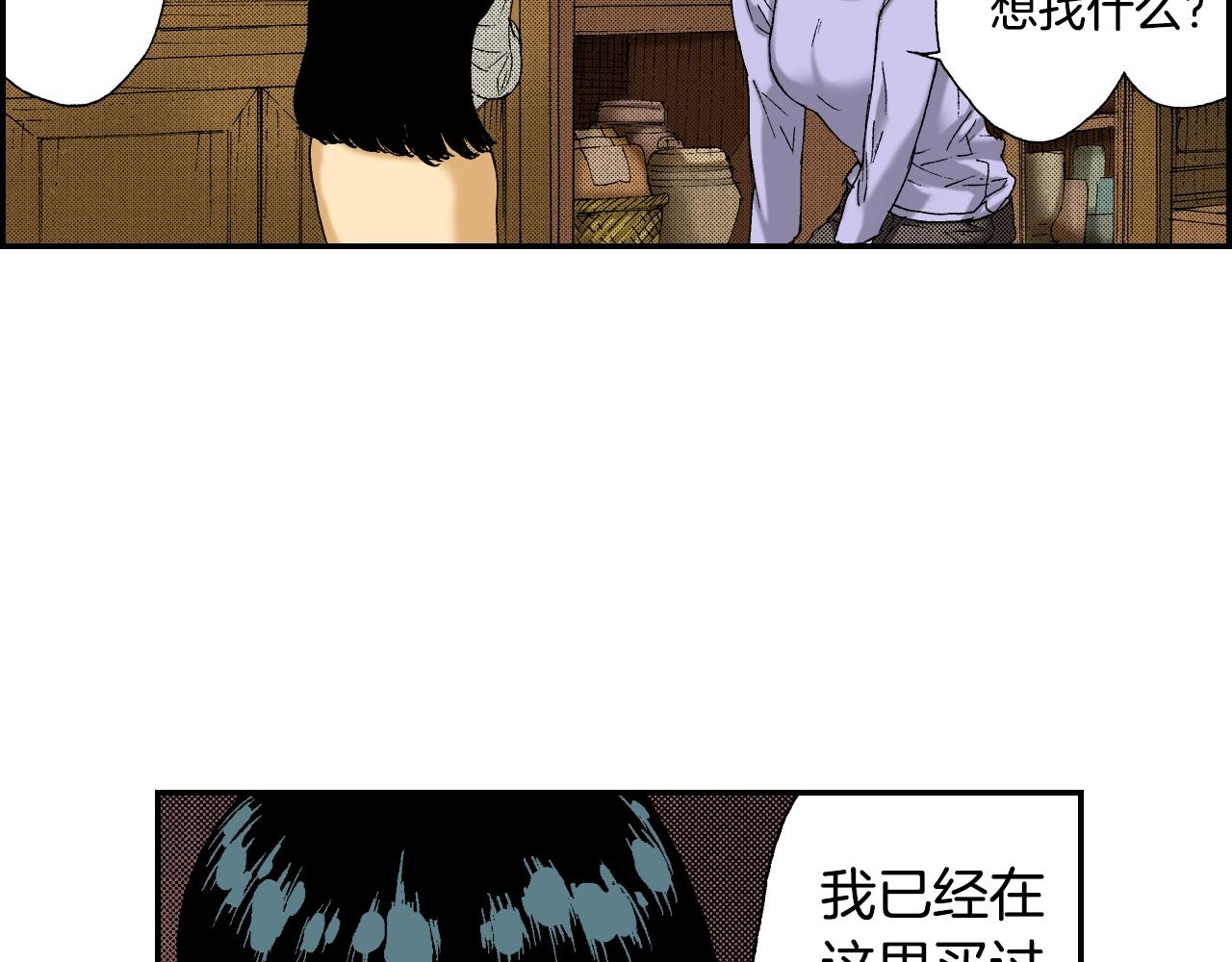《琉璃宫梦幻古物店》第25话找上门了？（上） 第31页