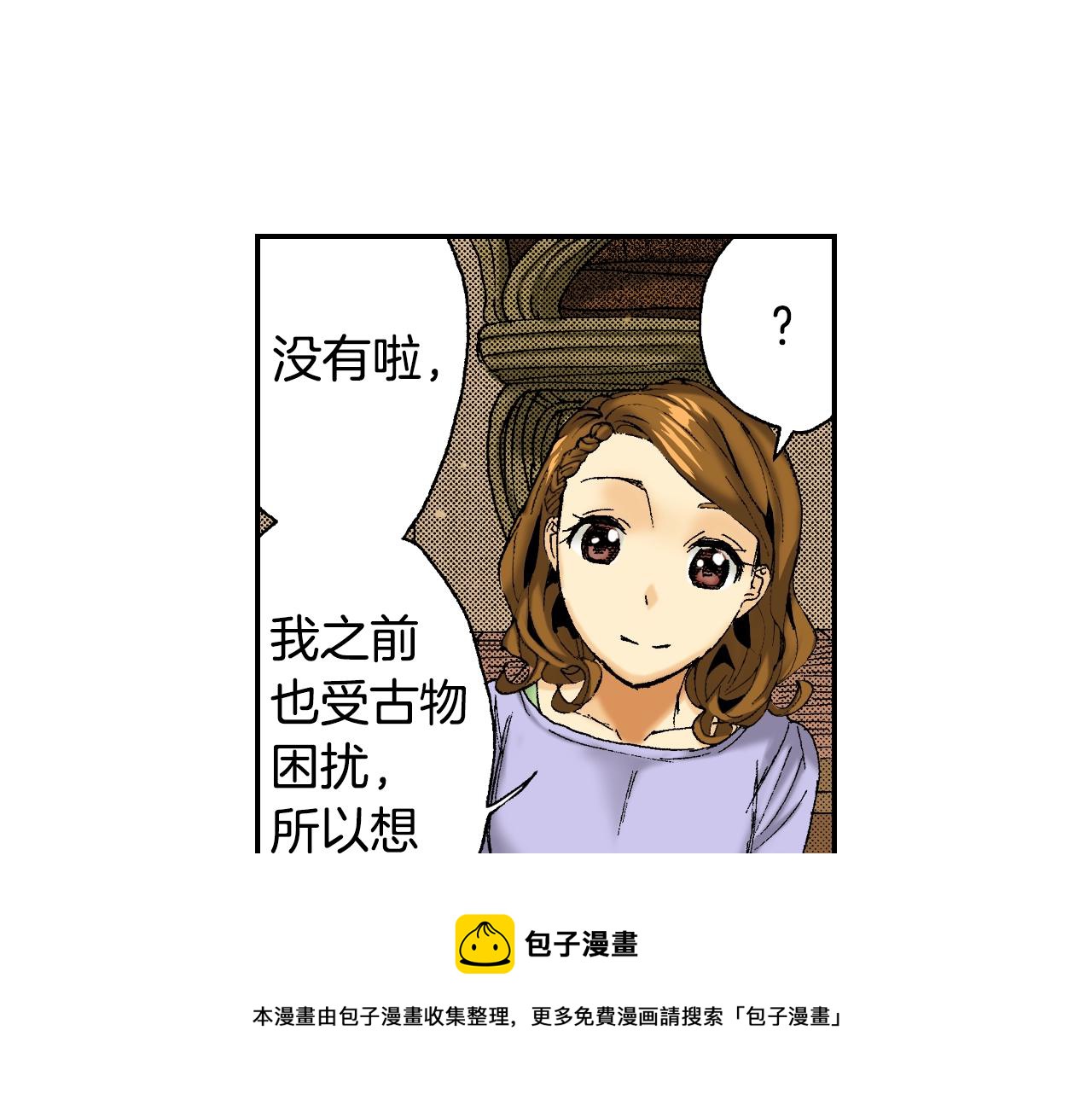 《琉璃宫梦幻古物店》第25话找上门了？（上） 第37页