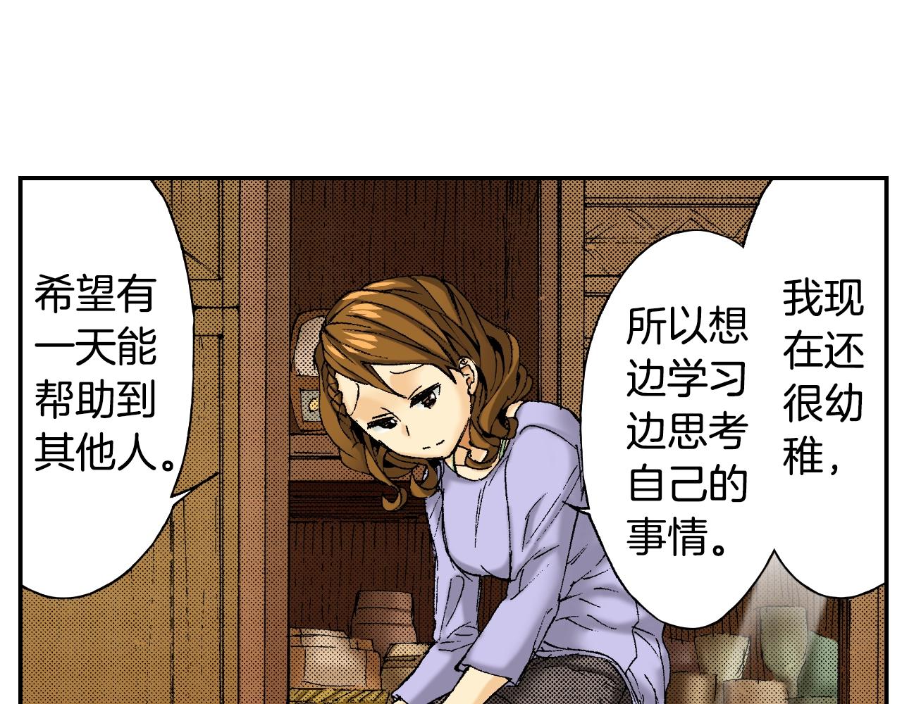 《琉璃宫梦幻古物店》第25话找上门了？（上） 第42页