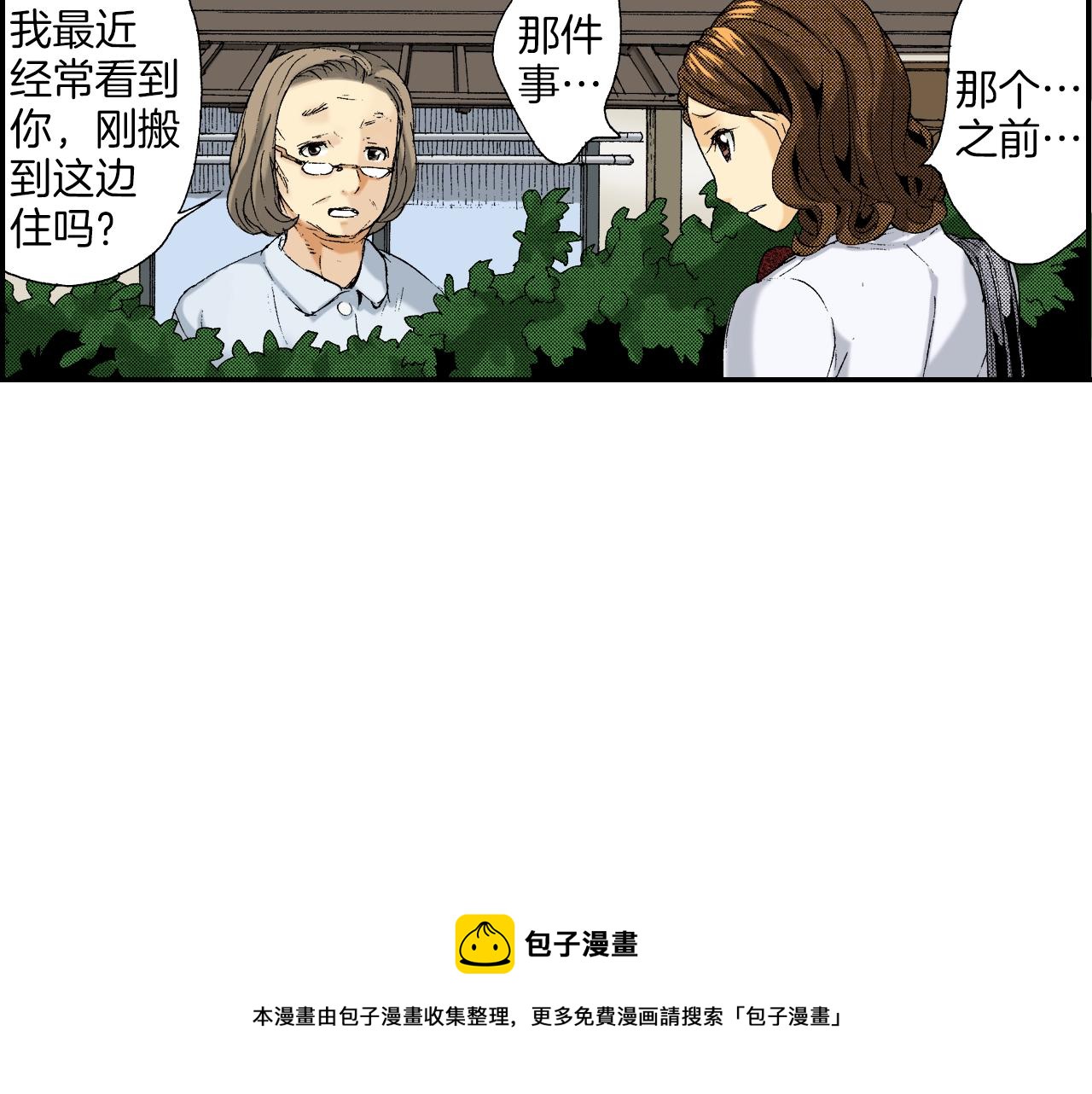 《琉璃宫梦幻古物店》第24话 深挖的过去（上） 第17页