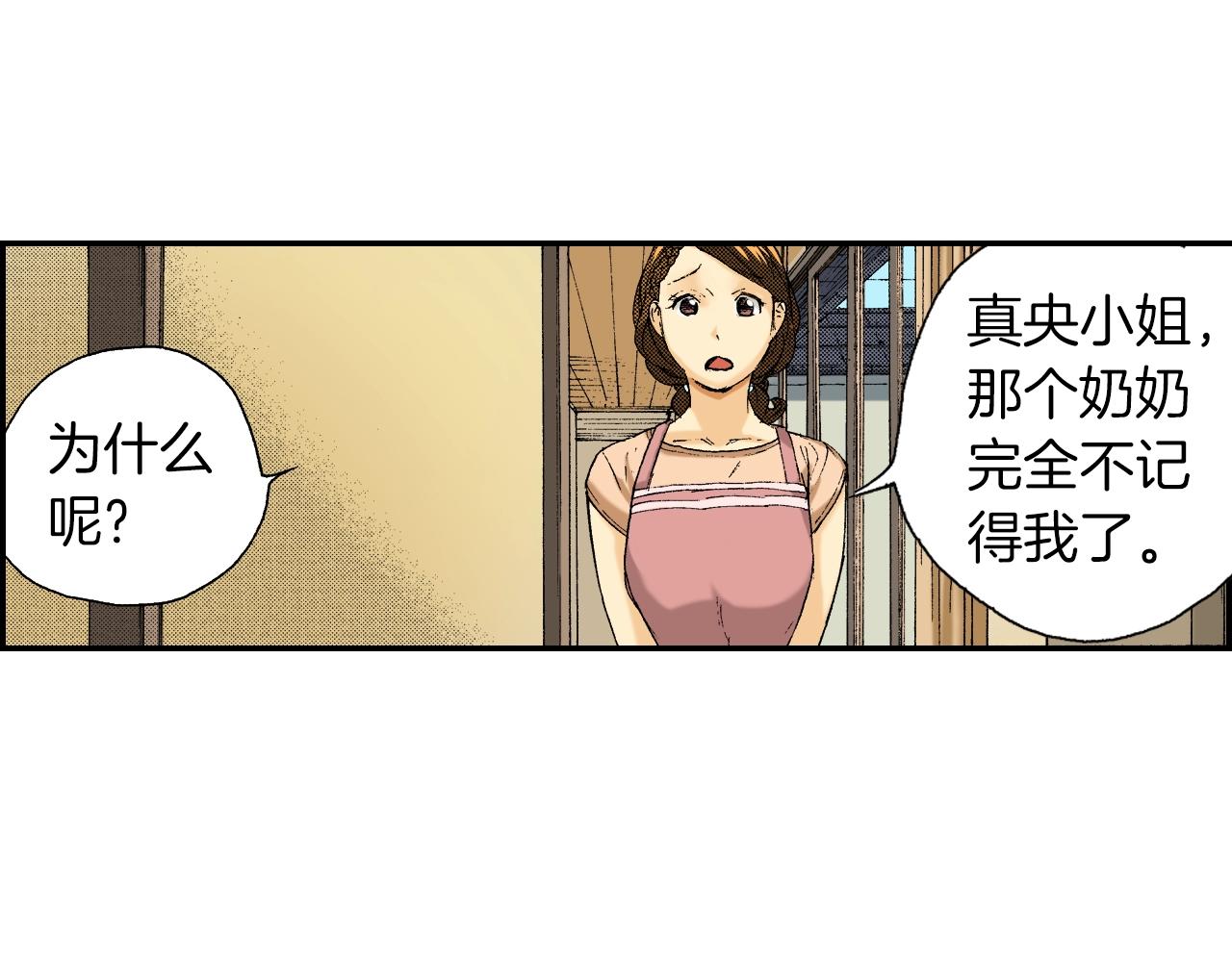 《琉璃宫梦幻古物店》第24话 深挖的过去（上） 第22页