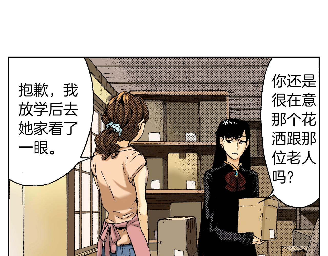 《琉璃宫梦幻古物店》第24话 深挖的过去（上） 第23页