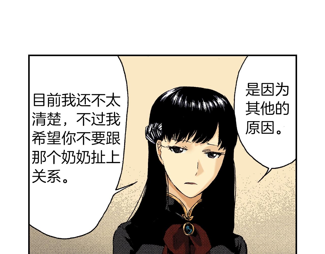 《琉璃宫梦幻古物店》第24话 深挖的过去（上） 第26页