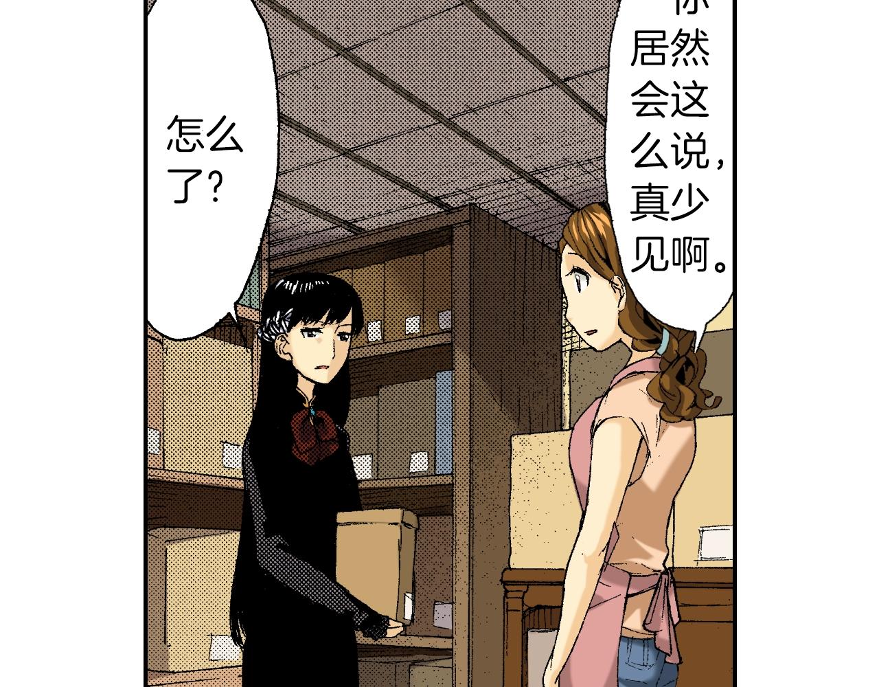 《琉璃宫梦幻古物店》第24话 深挖的过去（上） 第28页