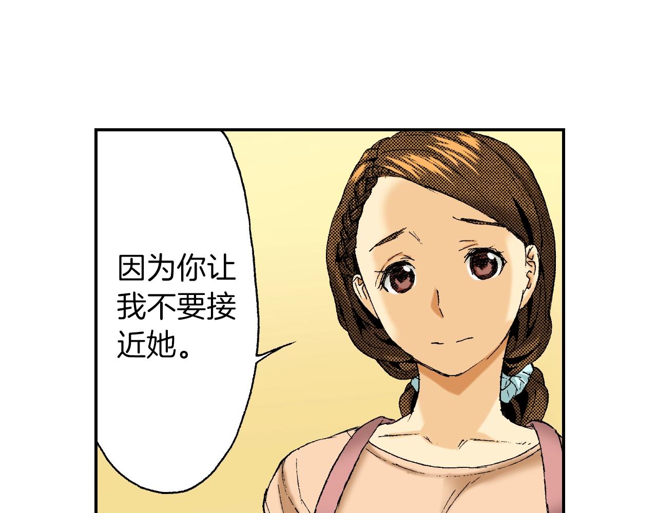 《琉璃宫梦幻古物店》第24话 深挖的过去（上） 第30页