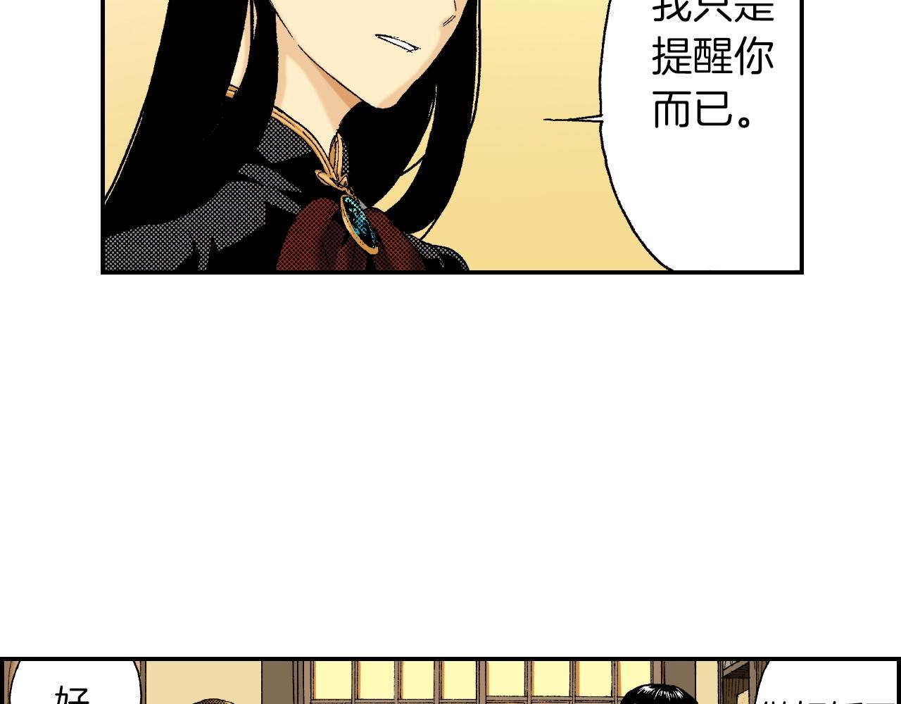 《琉璃宫梦幻古物店》第24话 深挖的过去（上） 第32页