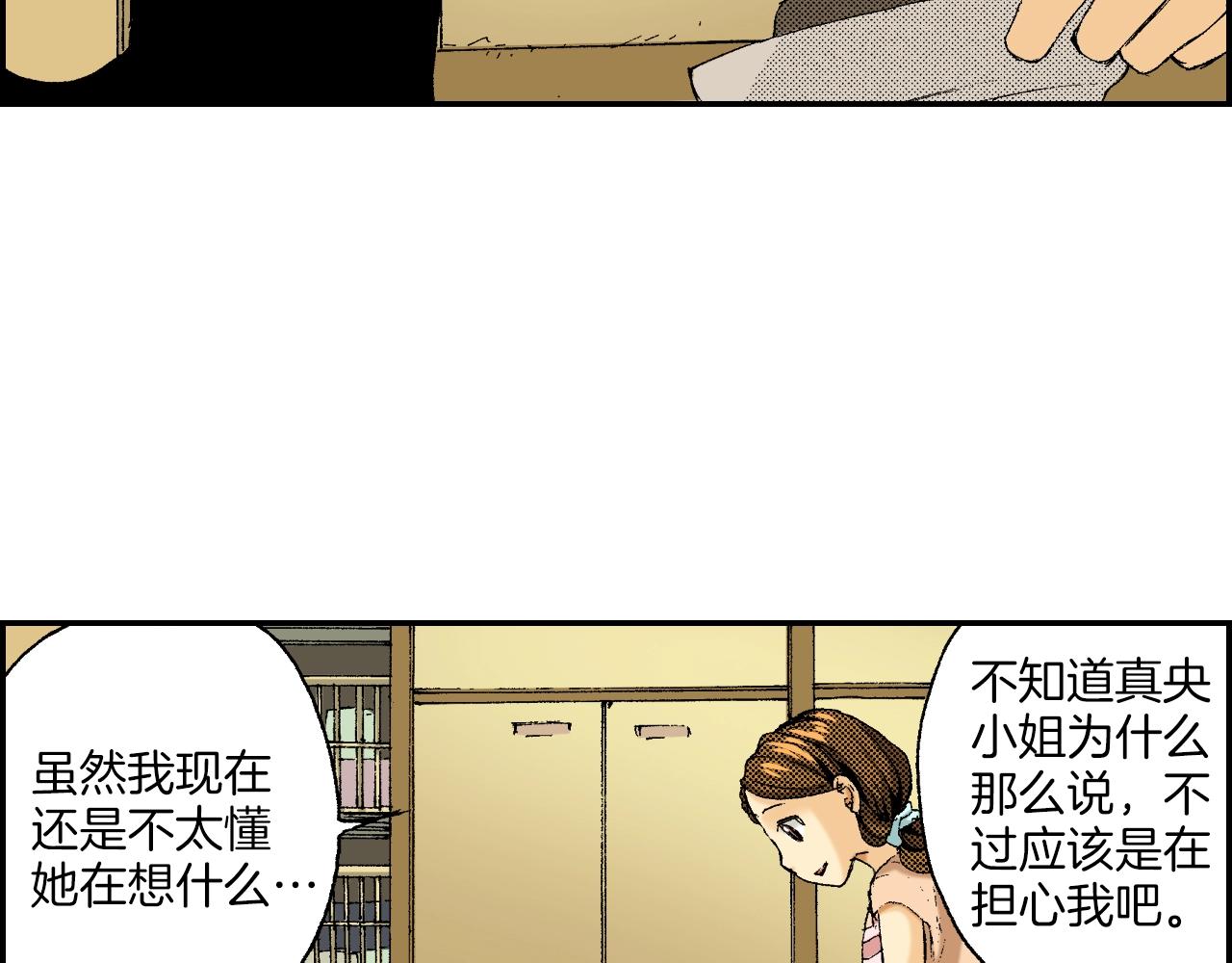 《琉璃宫梦幻古物店》第24话 深挖的过去（上） 第36页