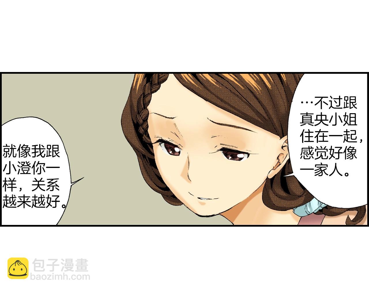 《琉璃宫梦幻古物店》第24话 深挖的过去（上） 第38页