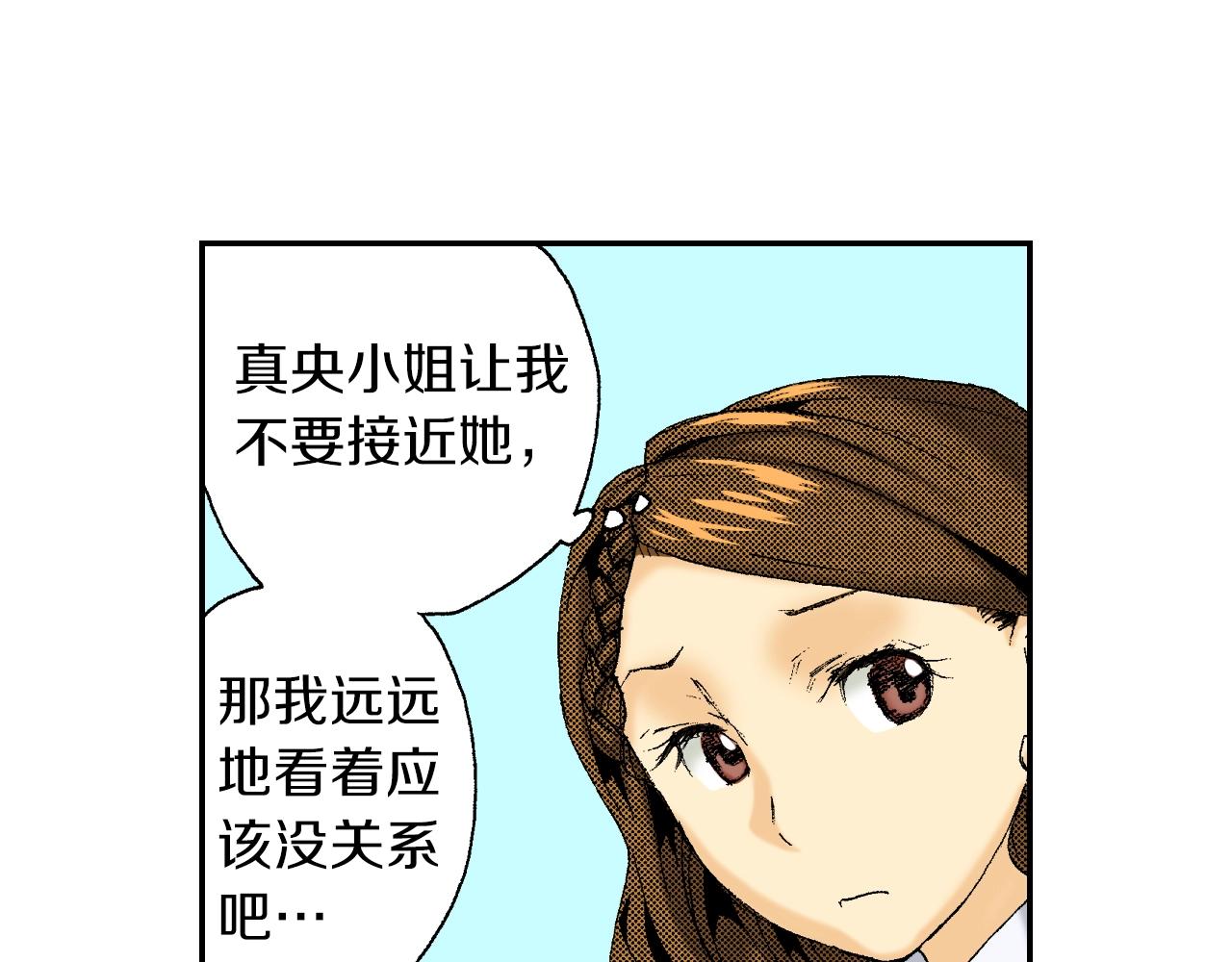 《琉璃宫梦幻古物店》第24话 深挖的过去（上） 第44页