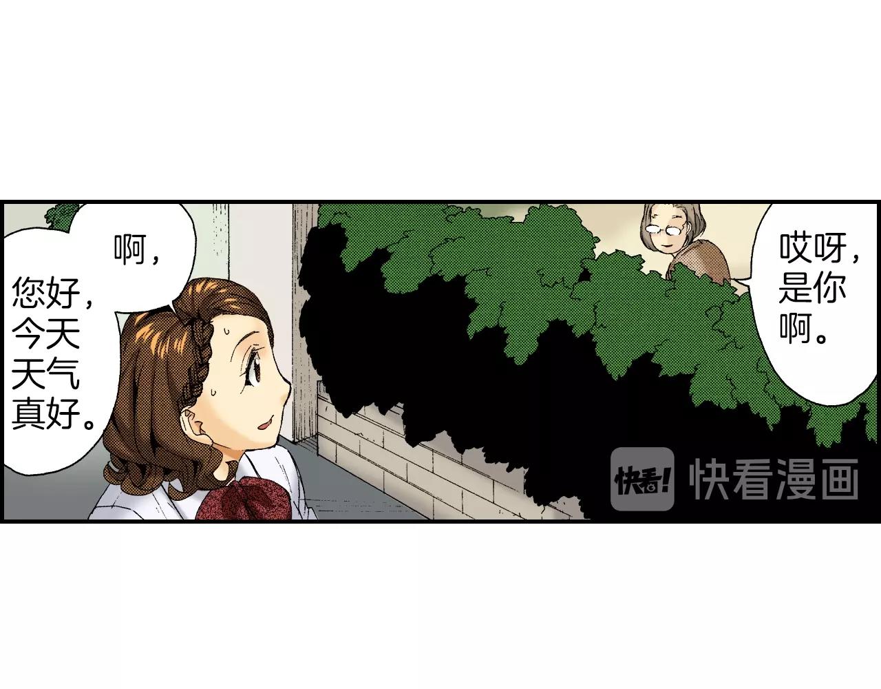《琉璃宫梦幻古物店》第24话 深挖的过去（上） 第47页