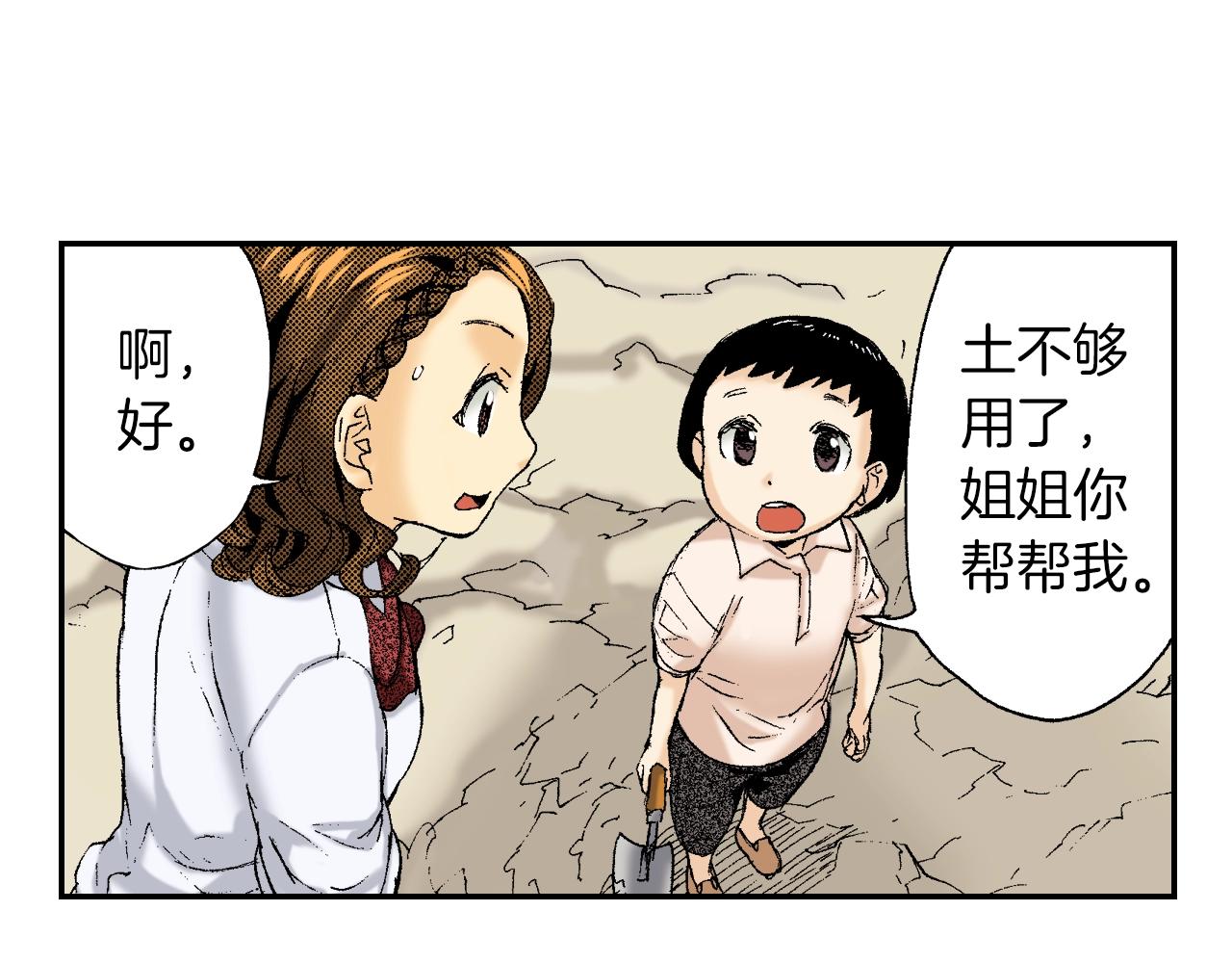 《琉璃宫梦幻古物店》第24话 深挖的过去（下） 第18页