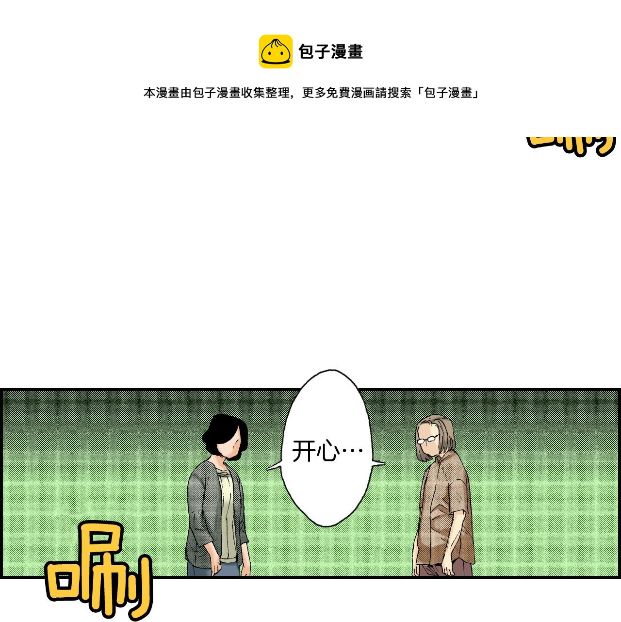 《琉璃宫梦幻古物店》第24话 深挖的过去（下） 第21页
