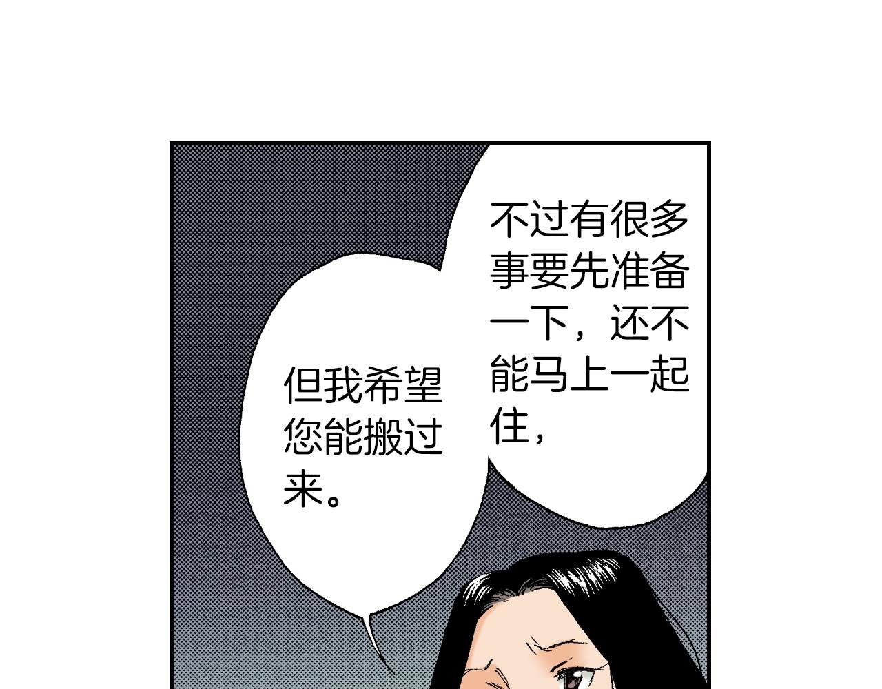 《琉璃宫梦幻古物店》第24话 深挖的过去（下） 第34页