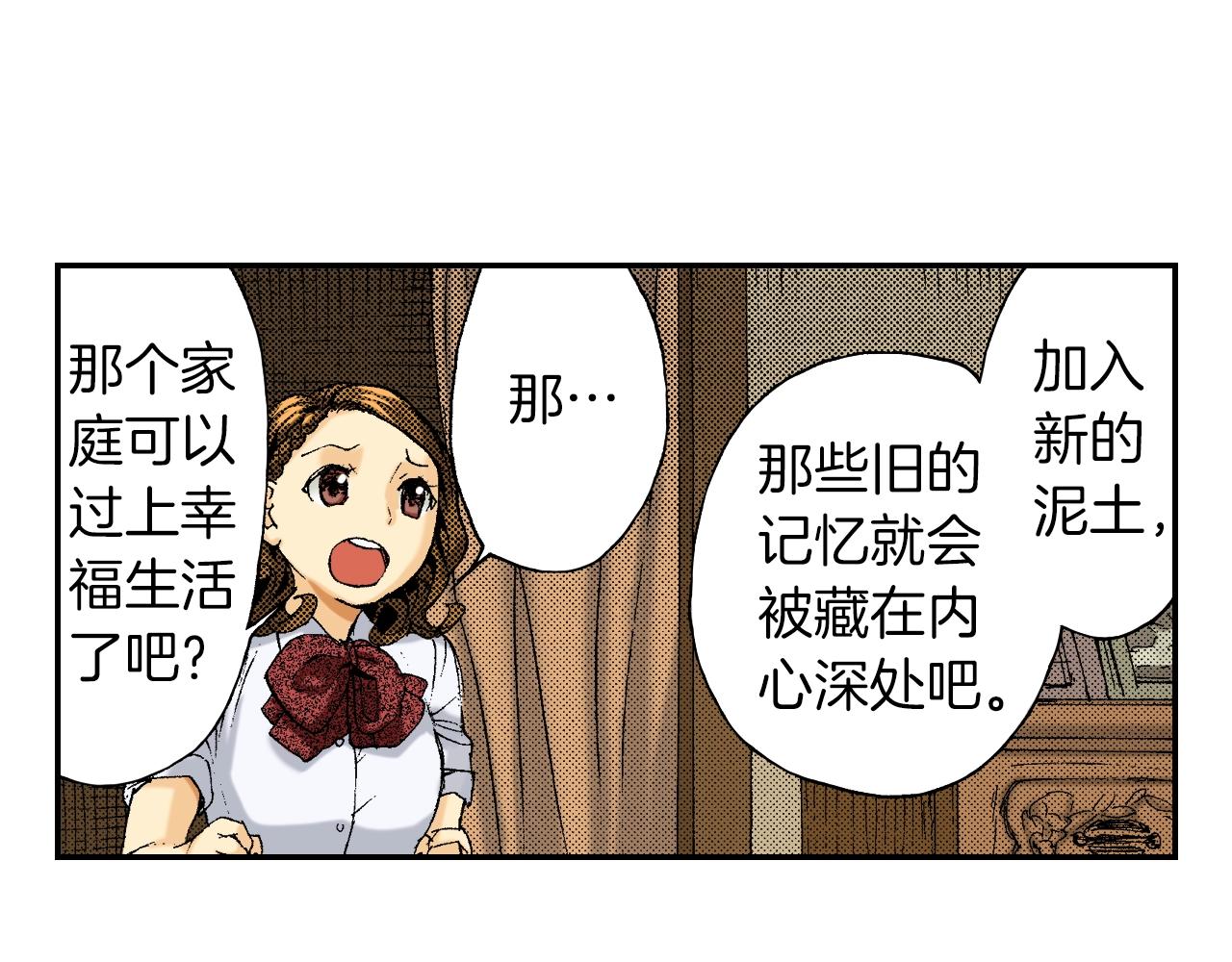 《琉璃宫梦幻古物店》第24话 深挖的过去（下） 第48页