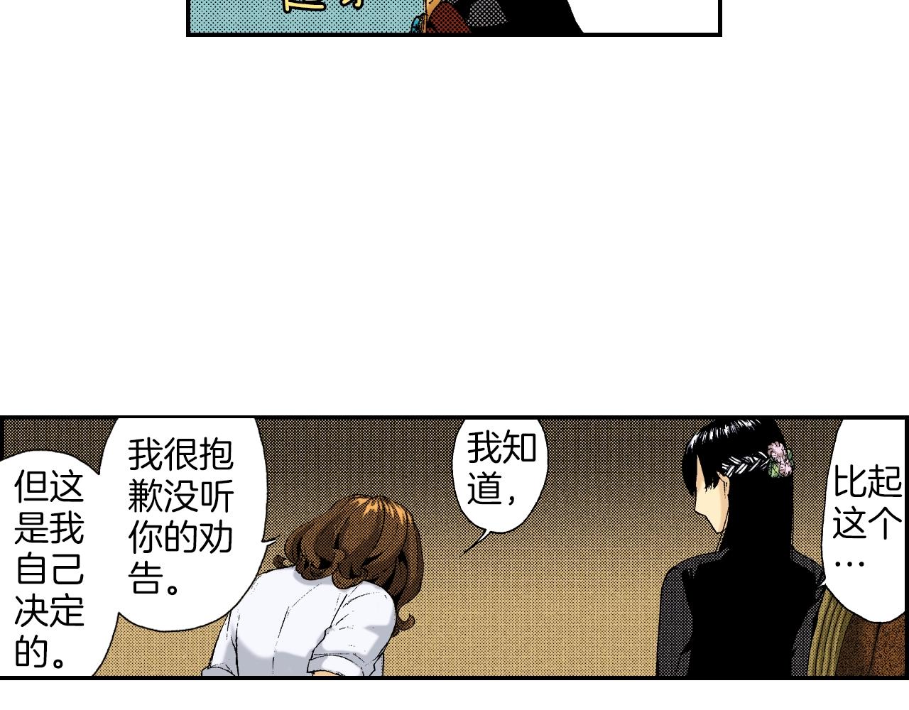《琉璃宫梦幻古物店》第24话 深挖的过去（下） 第50页