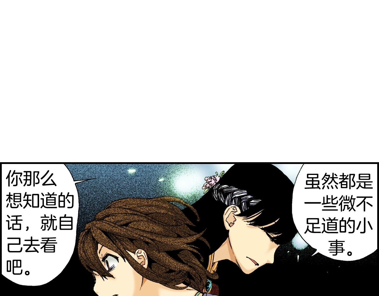 《琉璃宫梦幻古物店》第26话 我不是我？！（下） 第28页