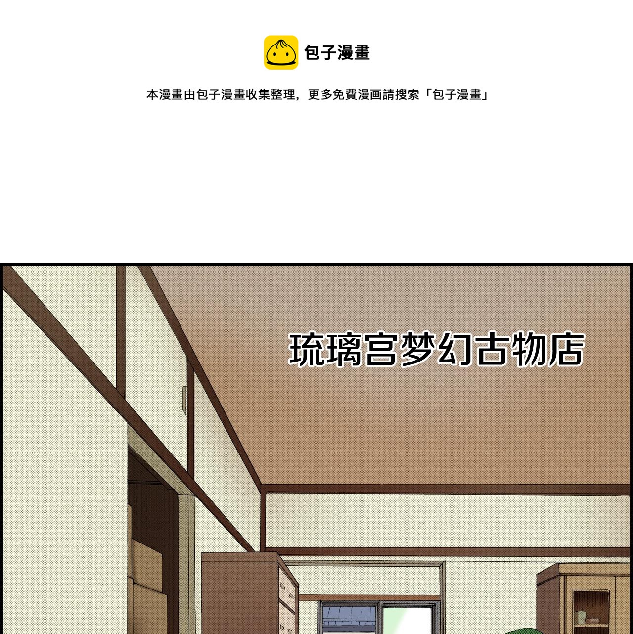 《琉璃宫梦幻古物店》第26话 我不是我？！（上） 第13页