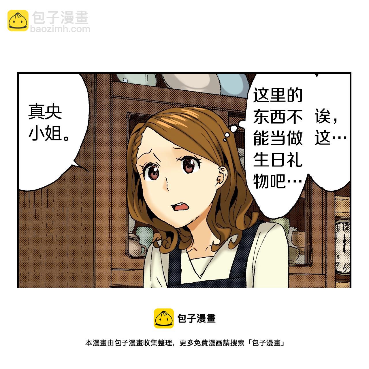 《琉璃宫梦幻古物店》第27话 生日（上） 第21页