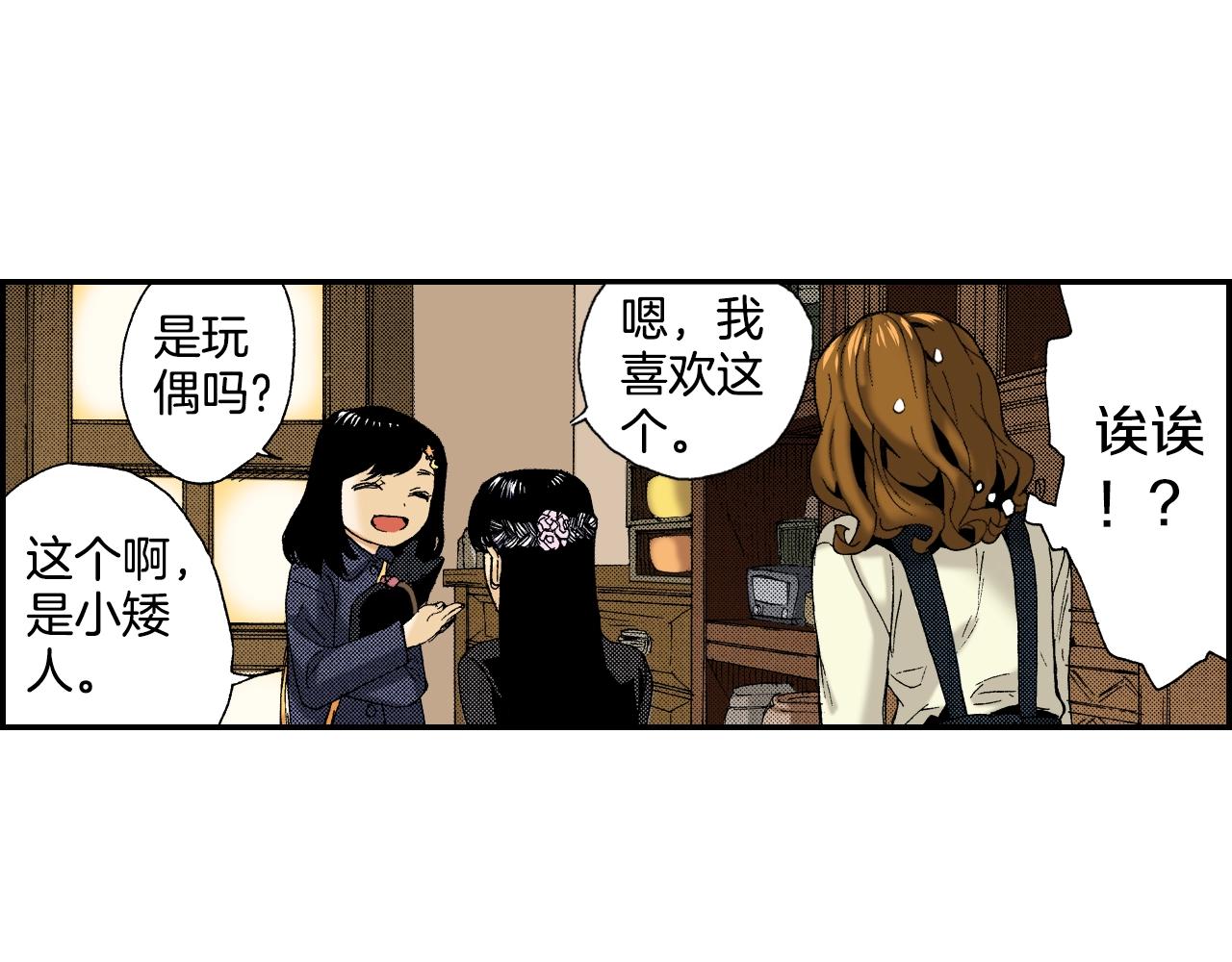 《琉璃宫梦幻古物店》第27话 生日（上） 第24页