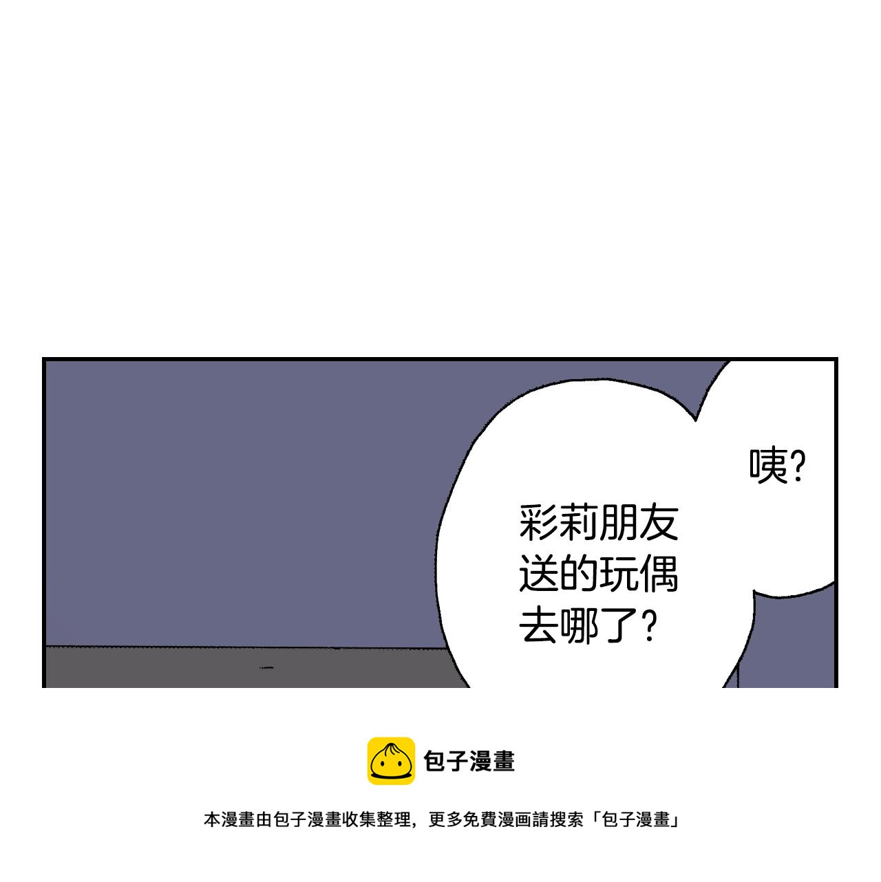 《琉璃宫梦幻古物店》第27话 生日（下） 第21页