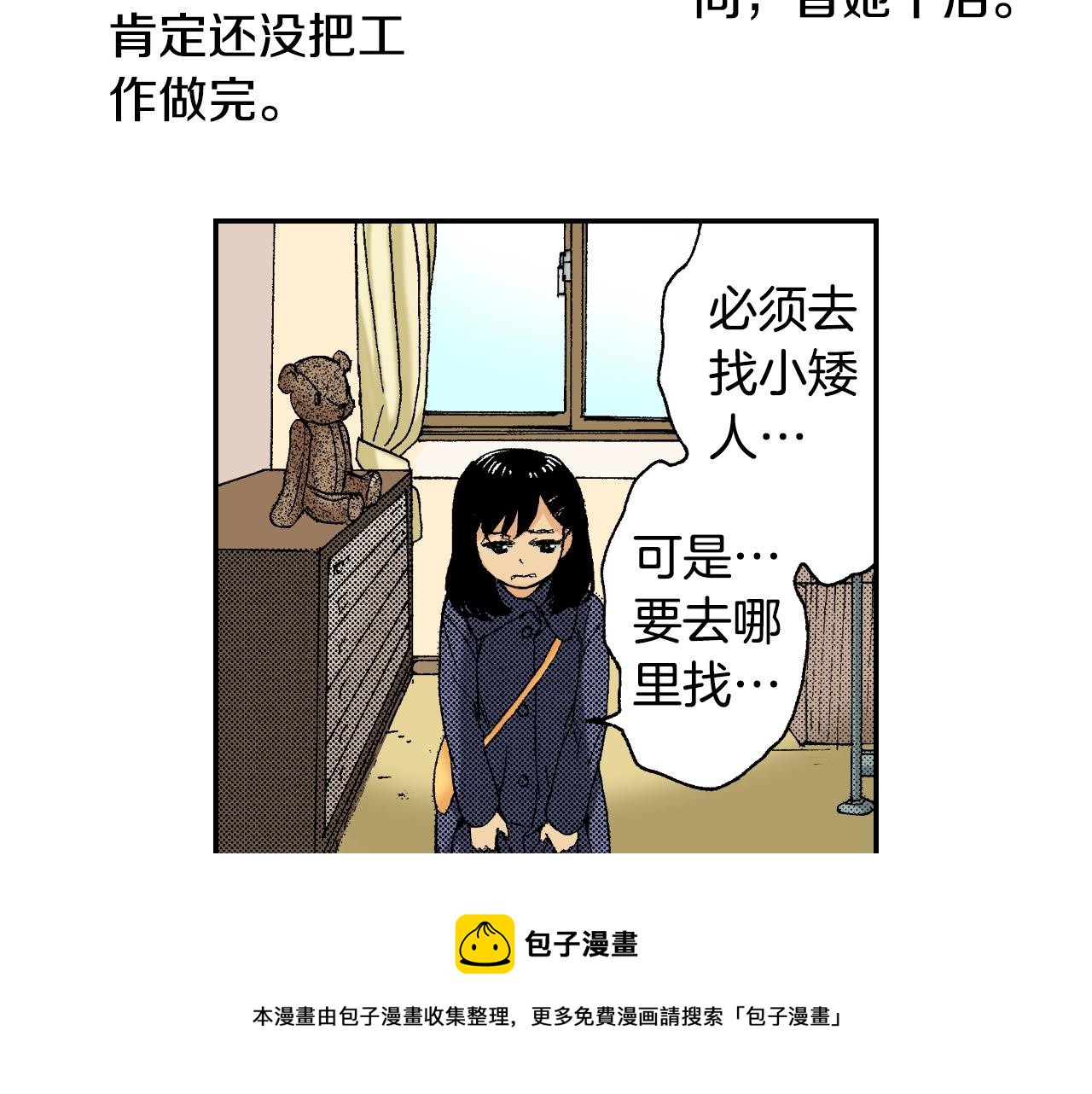 《琉璃宫梦幻古物店》第27话 生日（下） 第37页