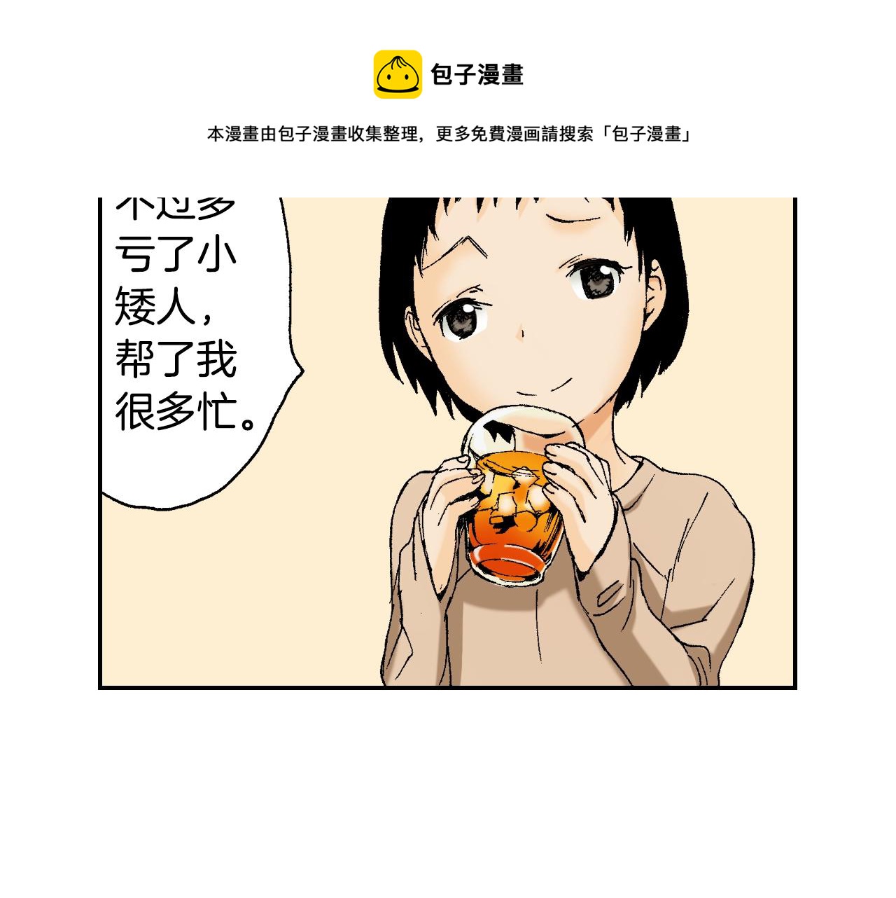 《琉璃宫梦幻古物店》第27话 生日（下） 第5页