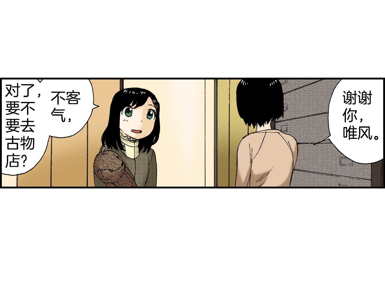 《琉璃宫梦幻古物店》第27话 生日（下） 第6页