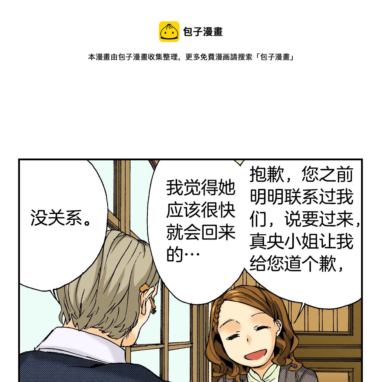 《琉璃宫梦幻古物店》第29话 迷惑之灯（上） 第13页