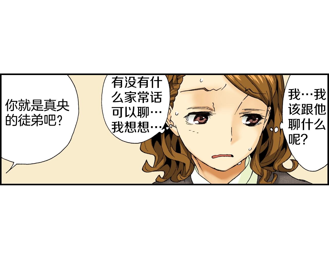 《琉璃宫梦幻古物店》第29话 迷惑之灯（上） 第16页