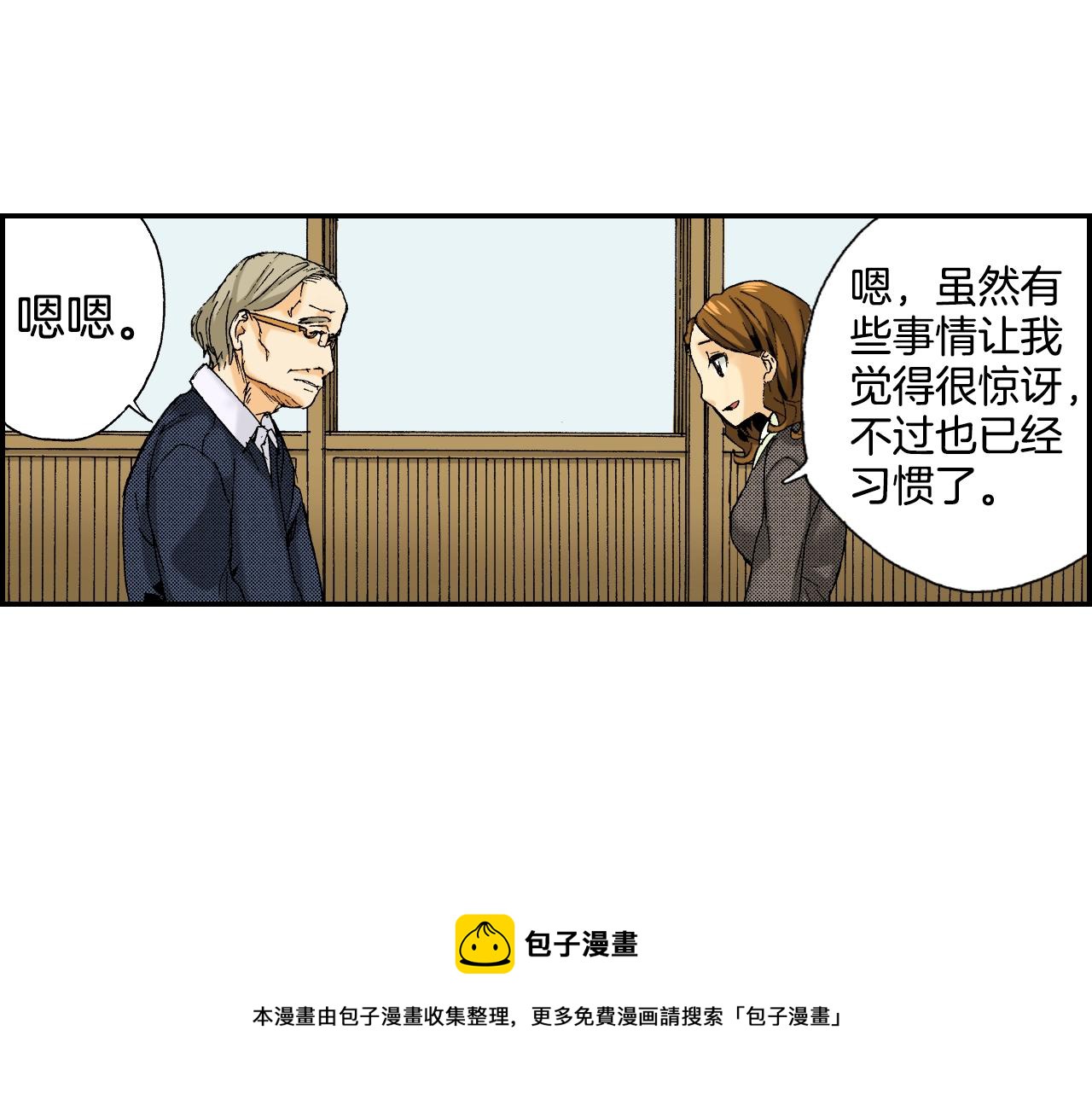 《琉璃宫梦幻古物店》第29话 迷惑之灯（上） 第21页