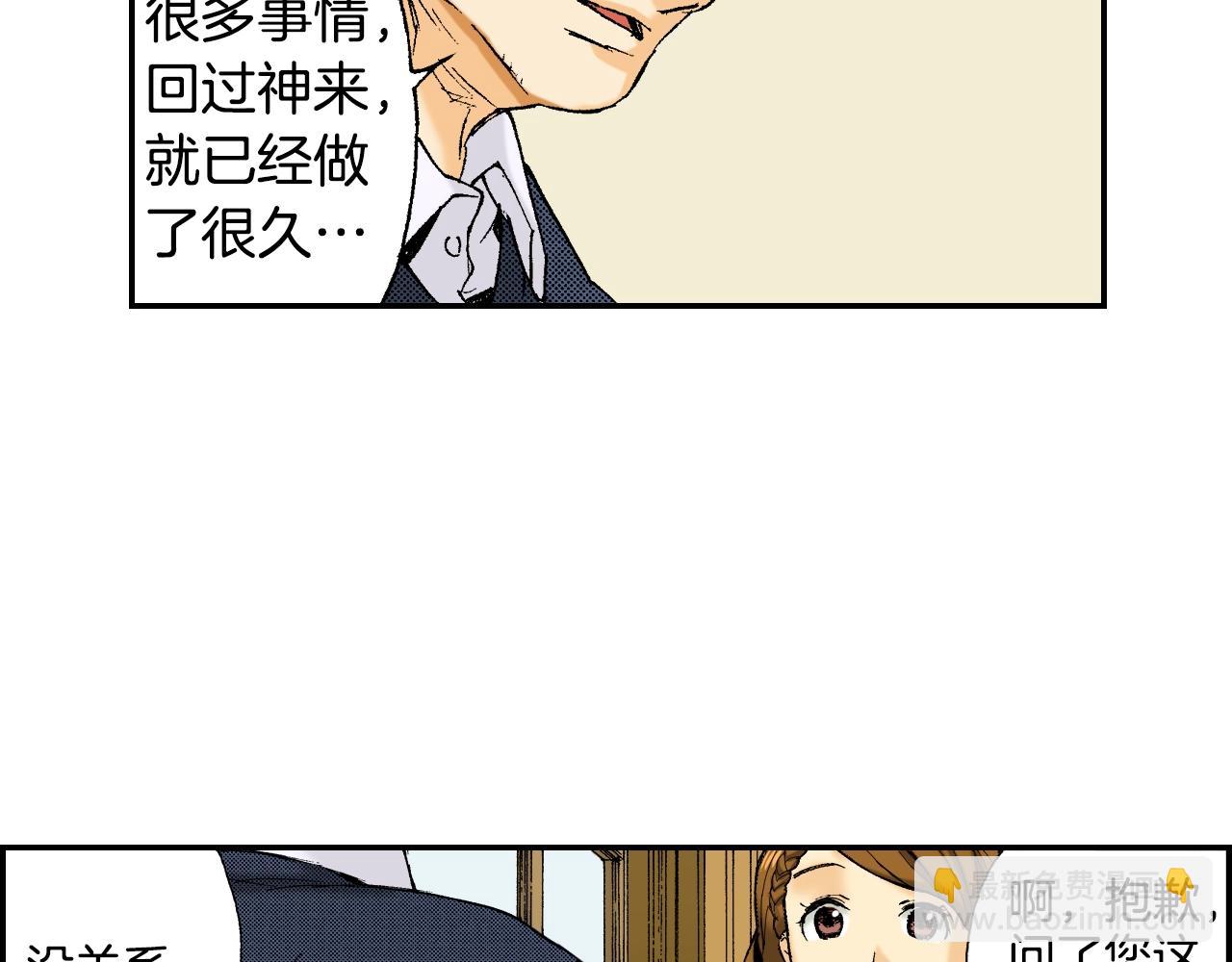 《琉璃宫梦幻古物店》第29话 迷惑之灯（上） 第24页