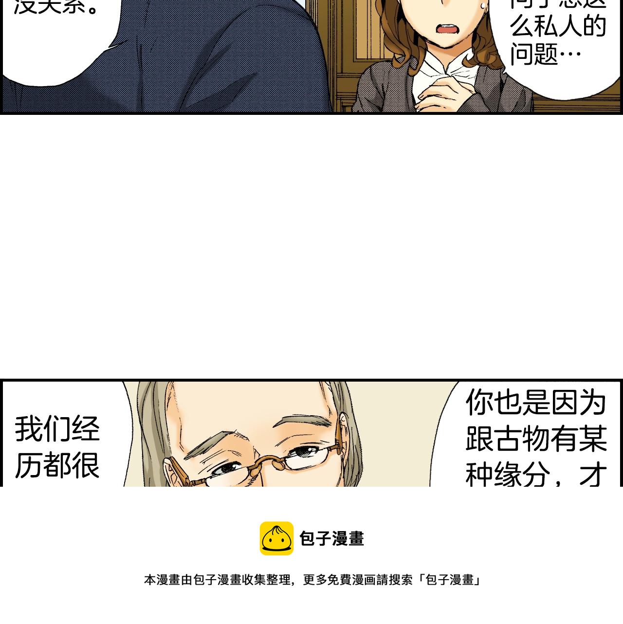 《琉璃宫梦幻古物店》第29话 迷惑之灯（上） 第25页
