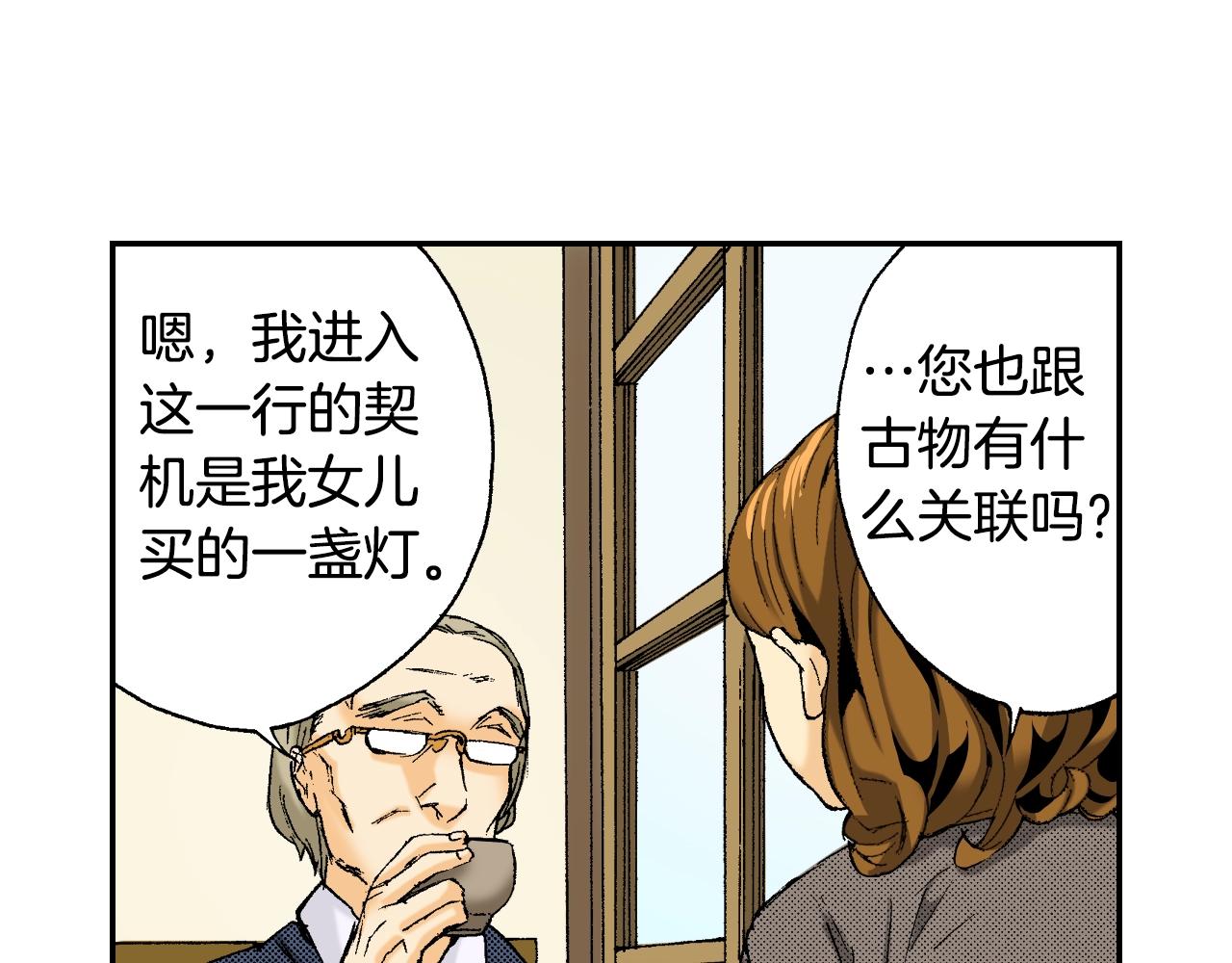 《琉璃宫梦幻古物店》第29话 迷惑之灯（上） 第27页