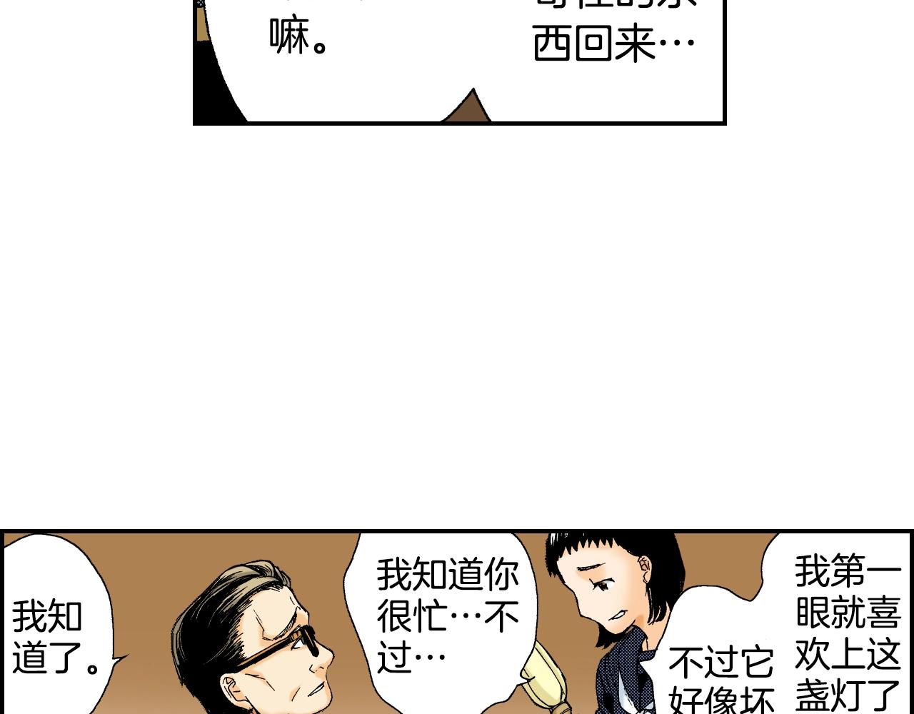 《琉璃宫梦幻古物店》第29话 迷惑之灯（上） 第36页
