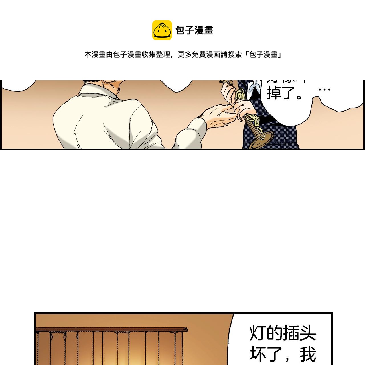 《琉璃宫梦幻古物店》第29话 迷惑之灯（上） 第37页