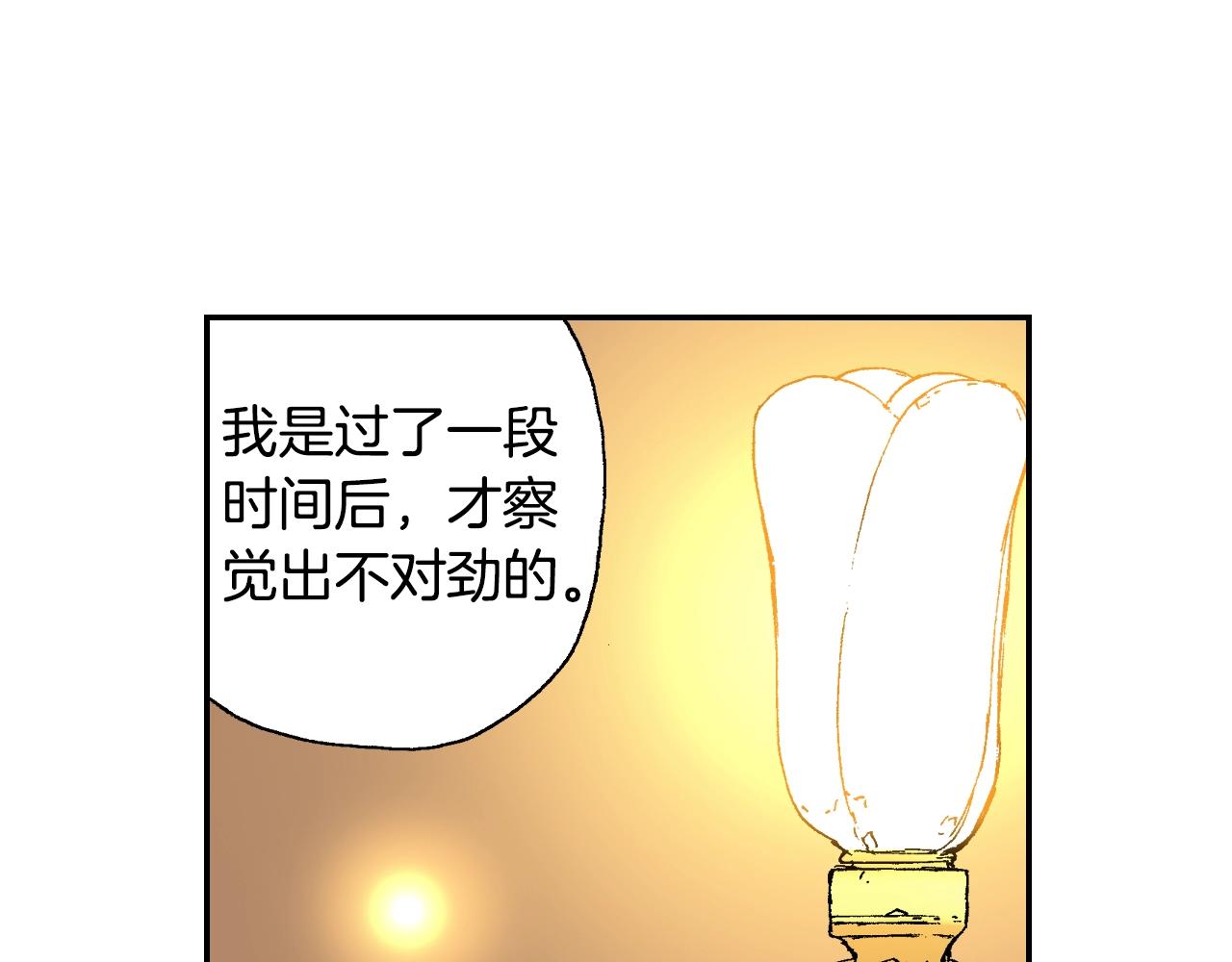 《琉璃宫梦幻古物店》第29话 迷惑之灯（上） 第39页