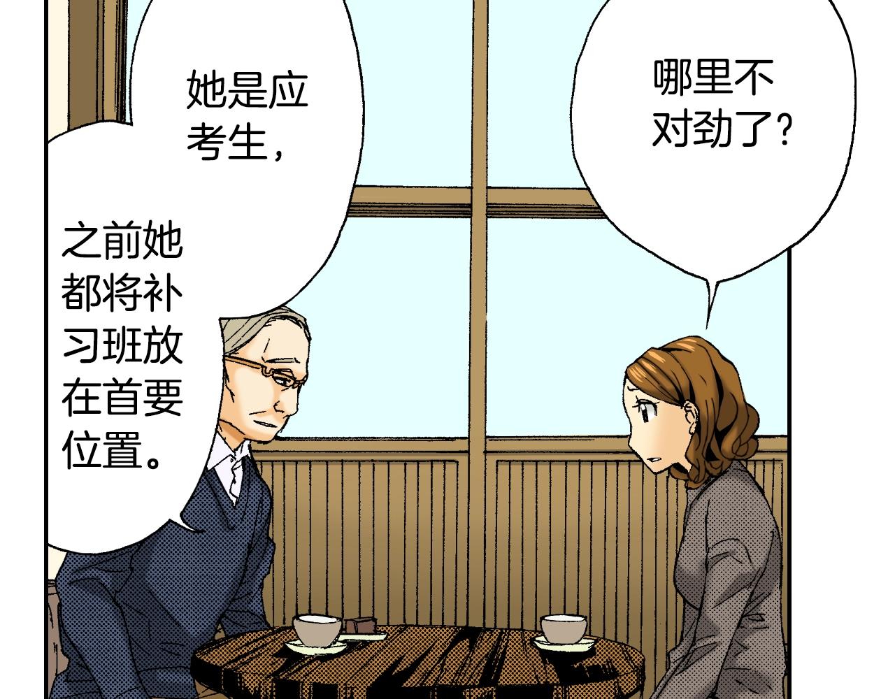 《琉璃宫梦幻古物店》第29话 迷惑之灯（上） 第43页