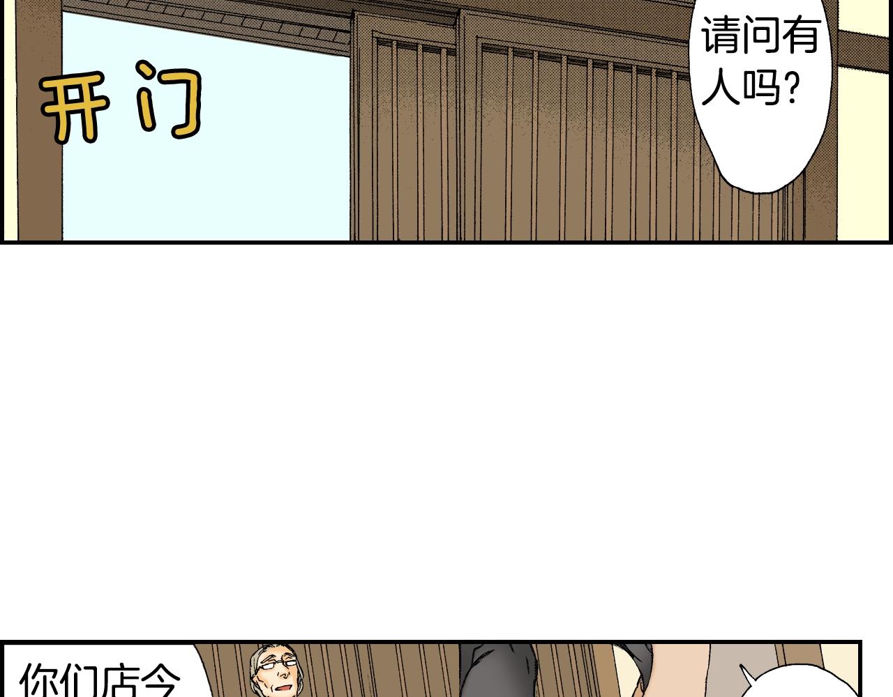 《琉璃宫梦幻古物店》第29话 迷惑之灯（上） 第4页