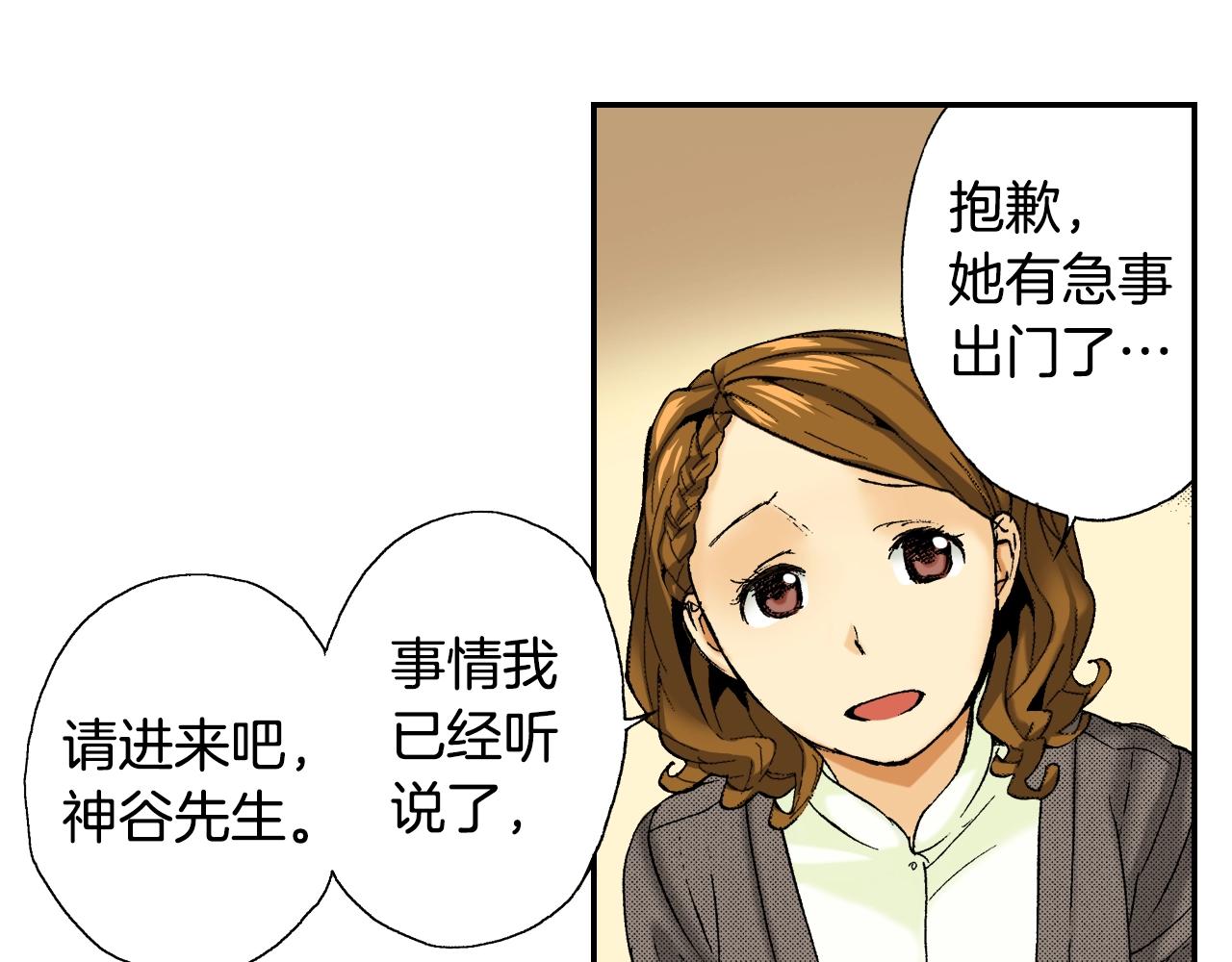 《琉璃宫梦幻古物店》第29话 迷惑之灯（上） 第6页