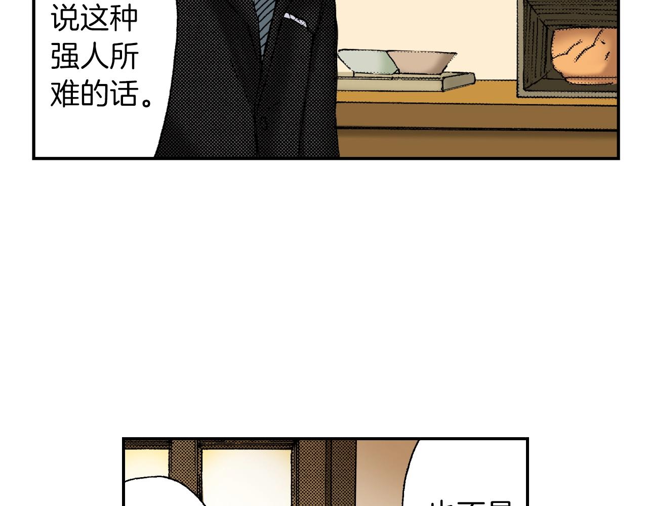 《琉璃宫梦幻古物店》第28话 许愿打火机（上） 第16页